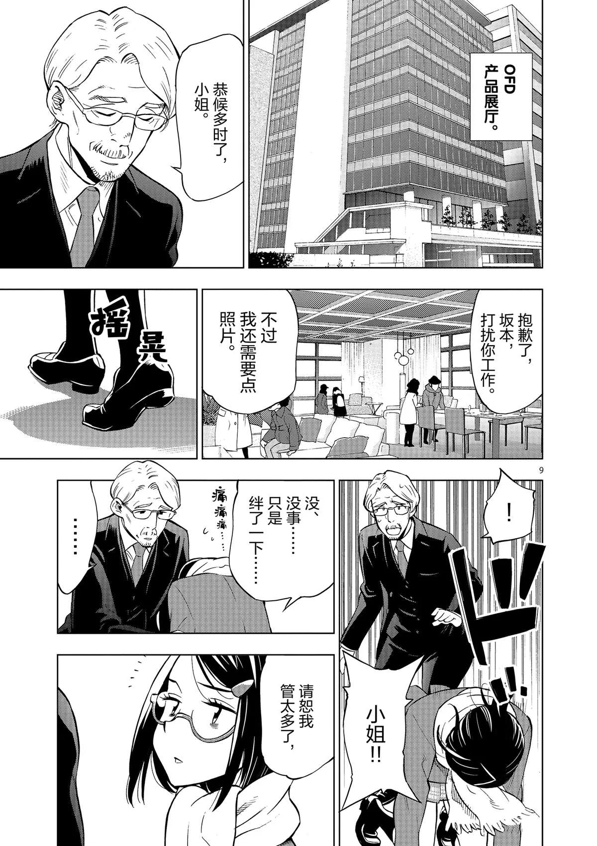 第42话 所谓生活意义 第9页