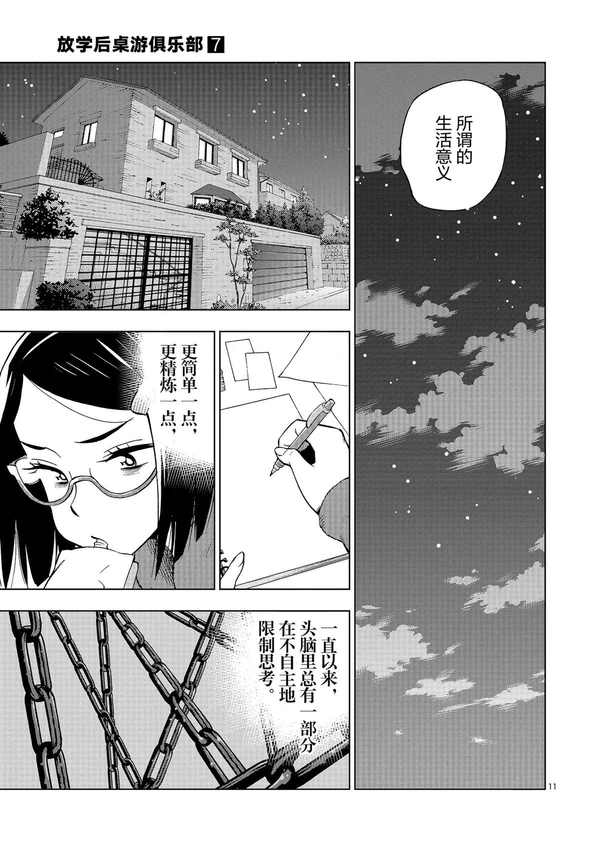 第42话 所谓生活意义 第11页