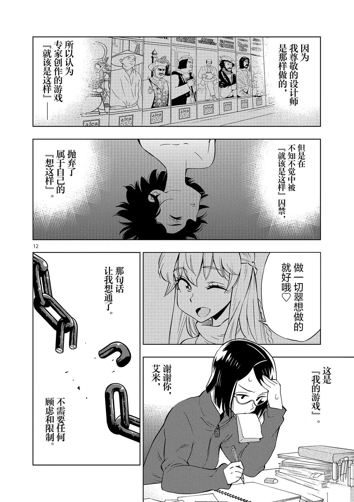 第42话 所谓生活意义 第12页