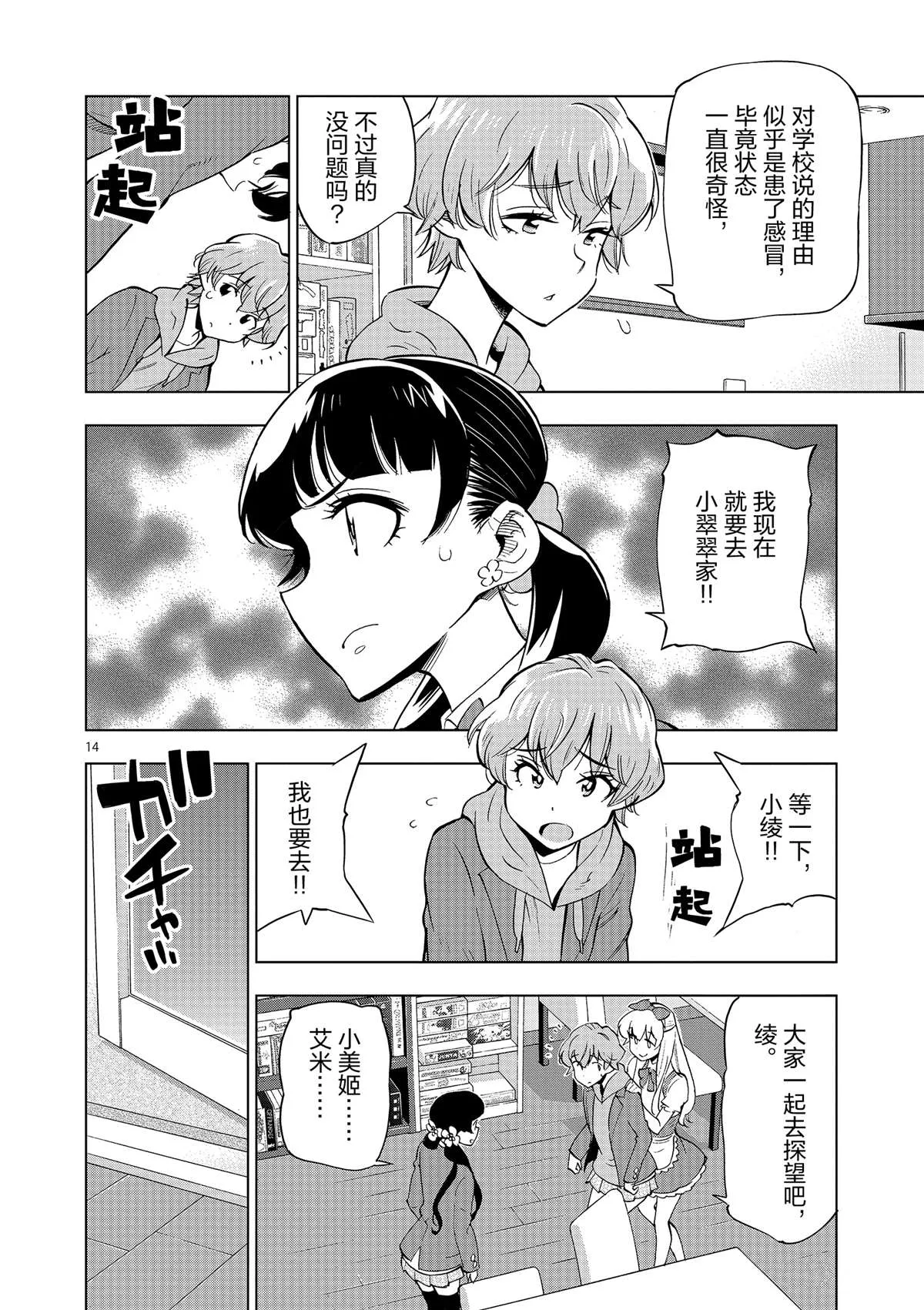 第42话 所谓生活意义 第14页