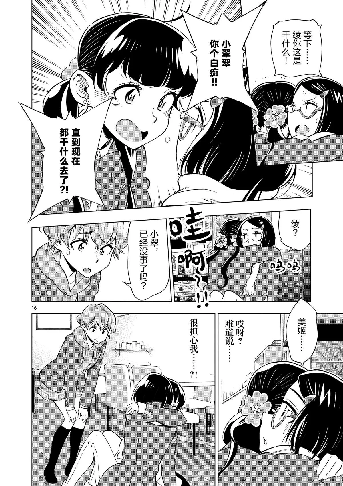第42话 所谓生活意义 第16页