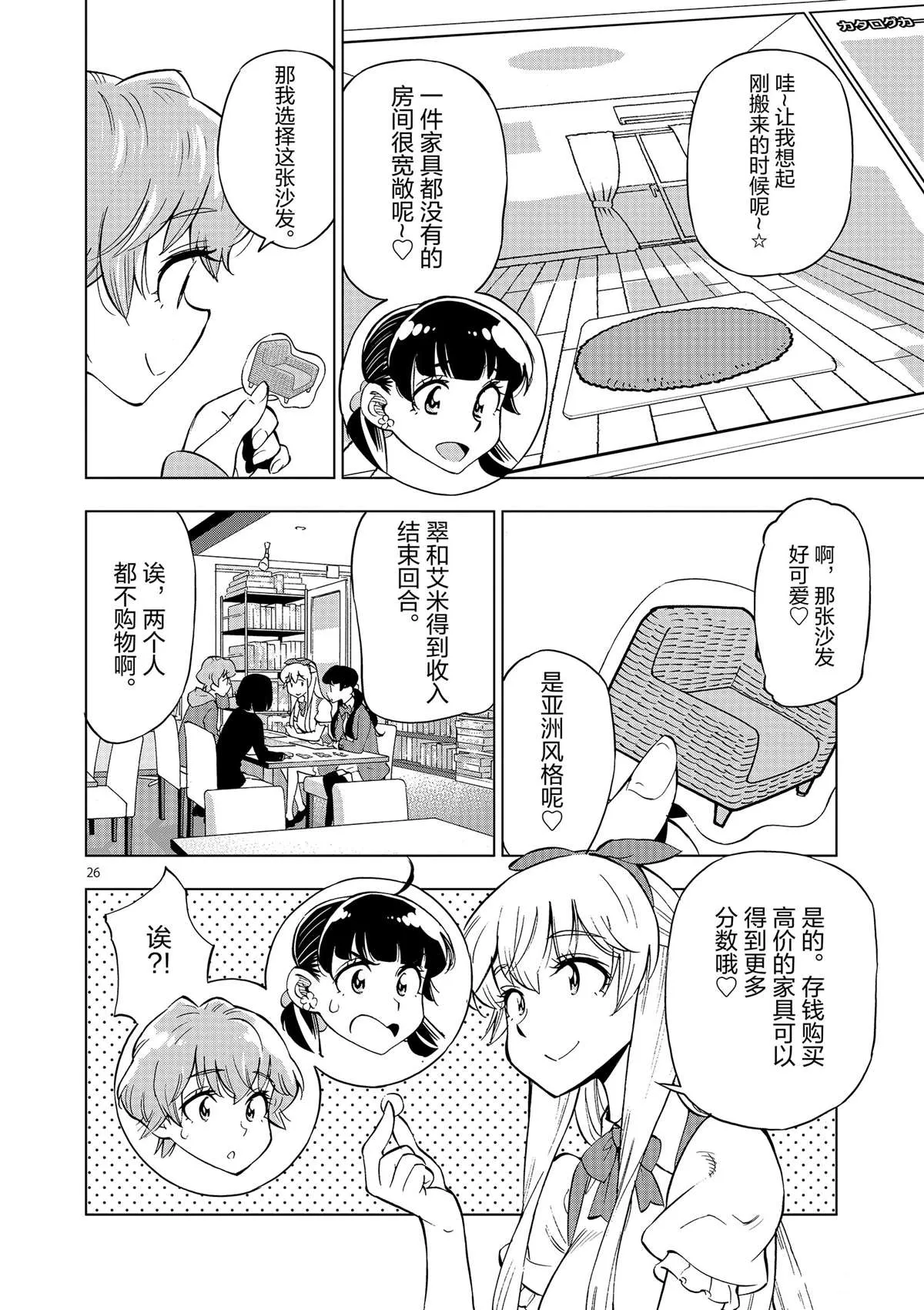 第42话 所谓生活意义 第26页