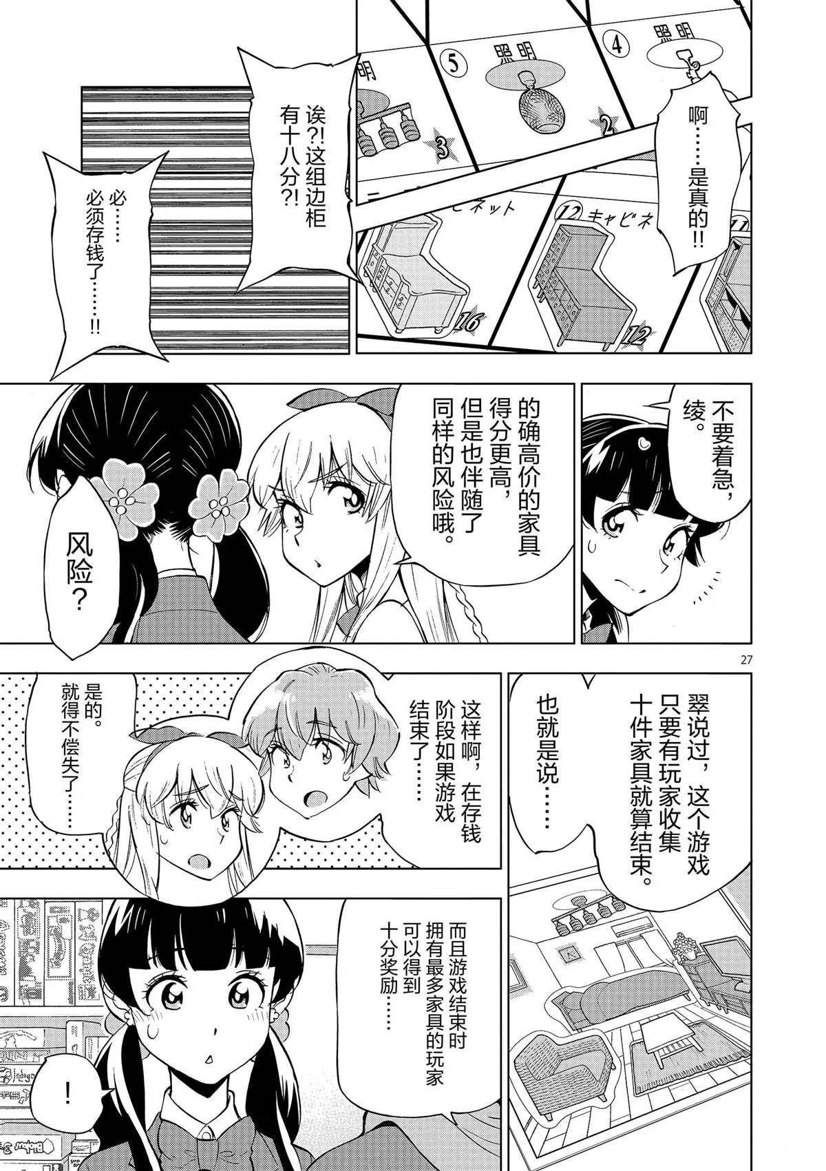 第42话 所谓生活意义 第27页