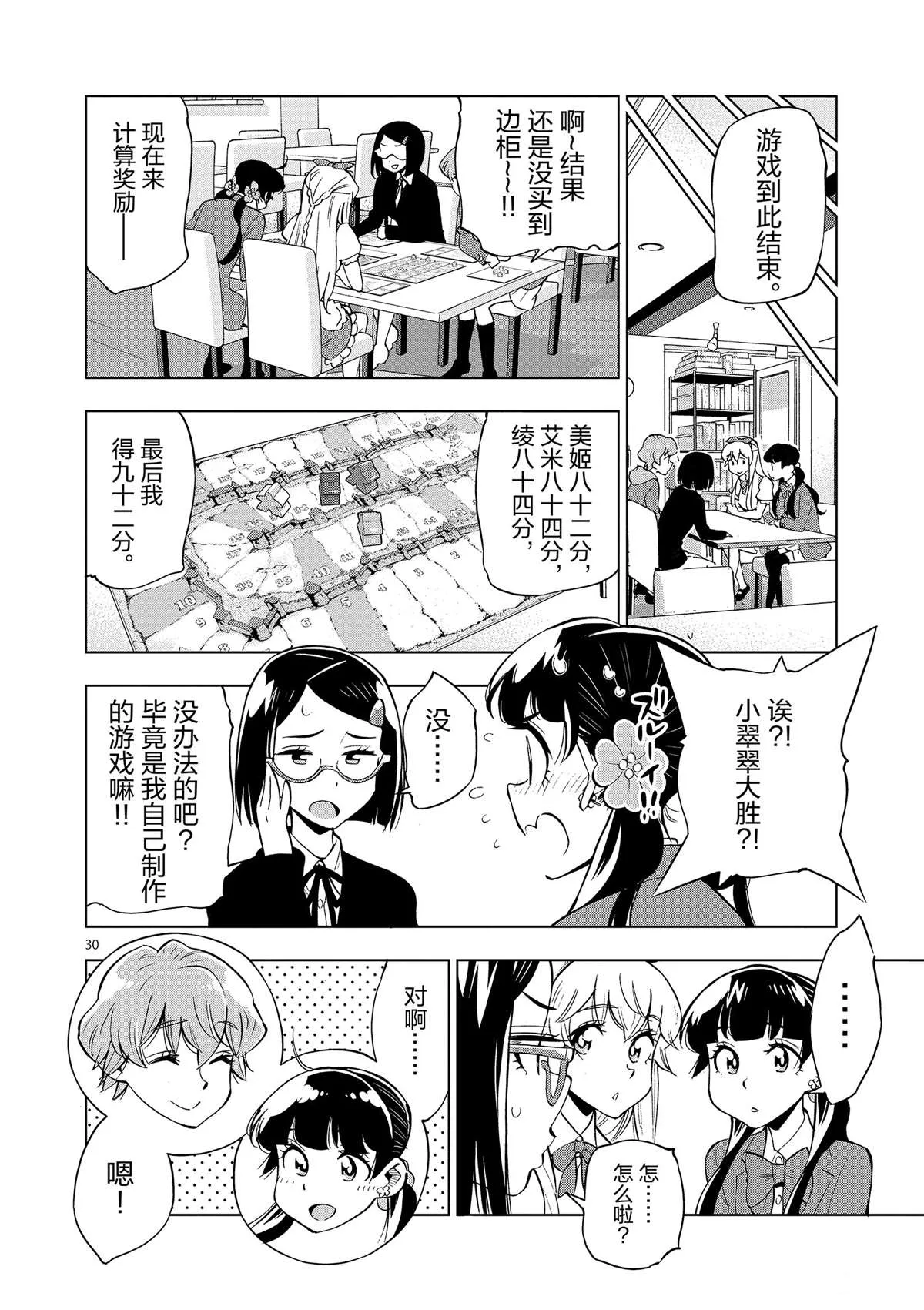 第42话 所谓生活意义 第30页