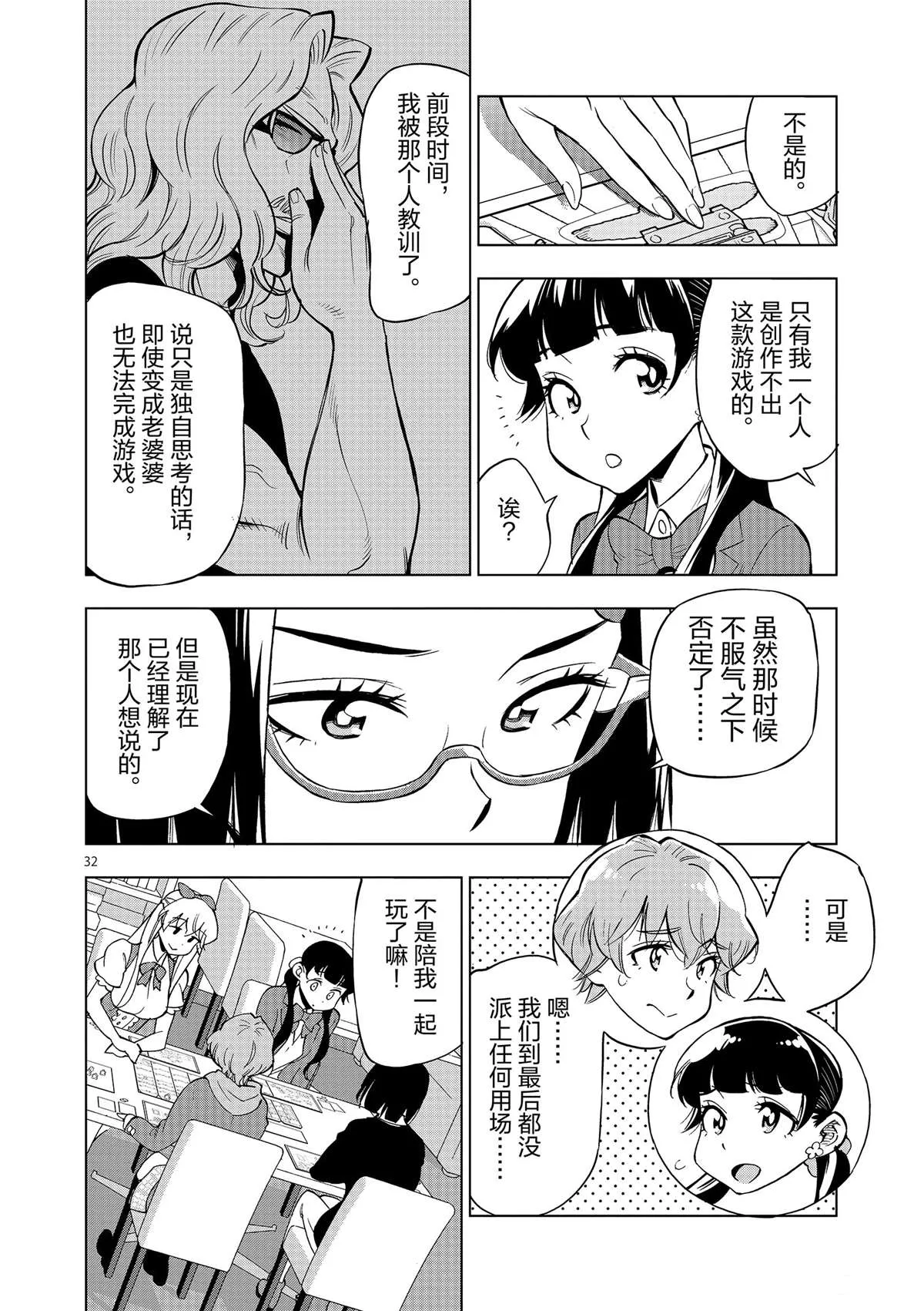 第42话 所谓生活意义 第32页