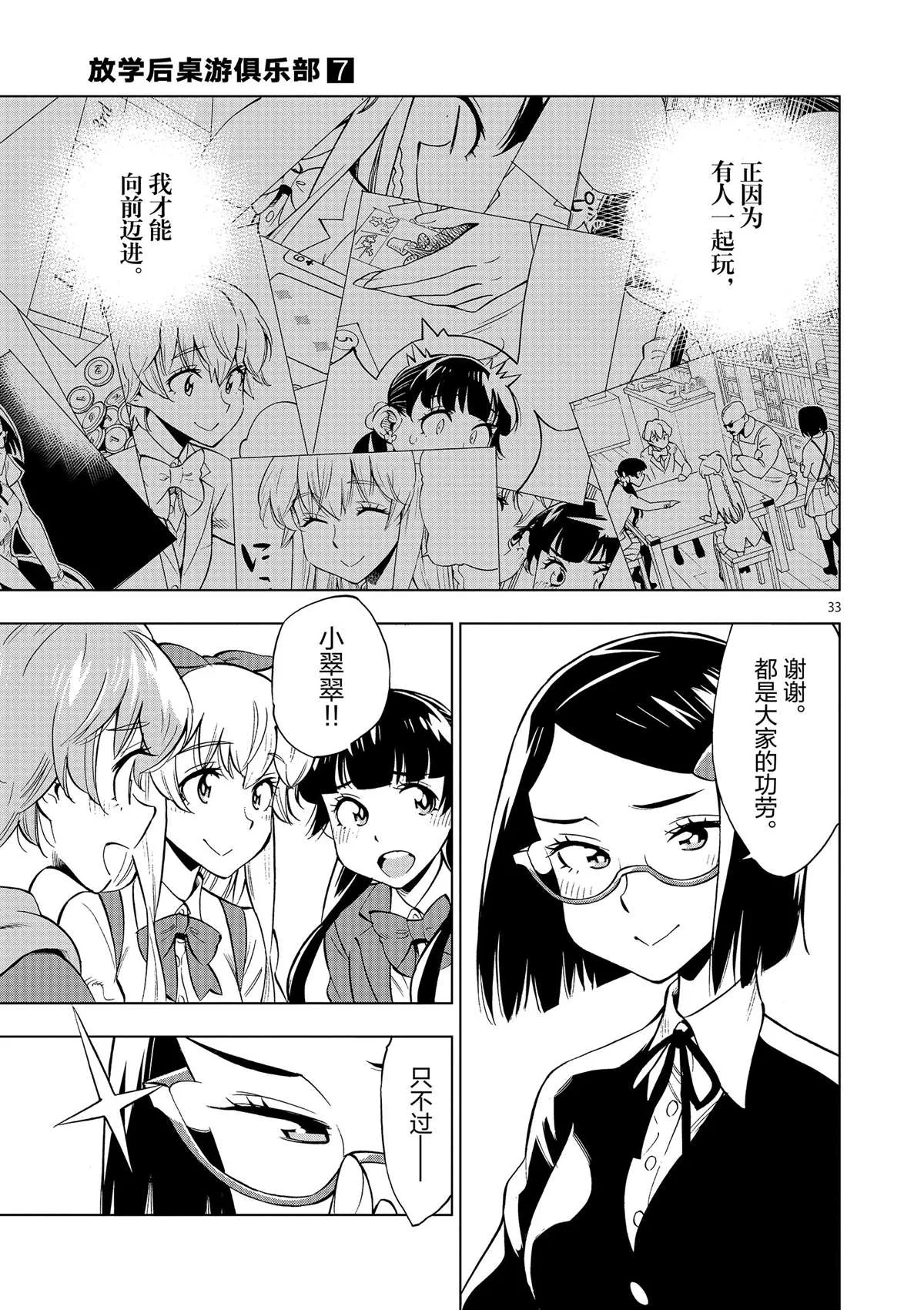 第42话 所谓生活意义 第33页