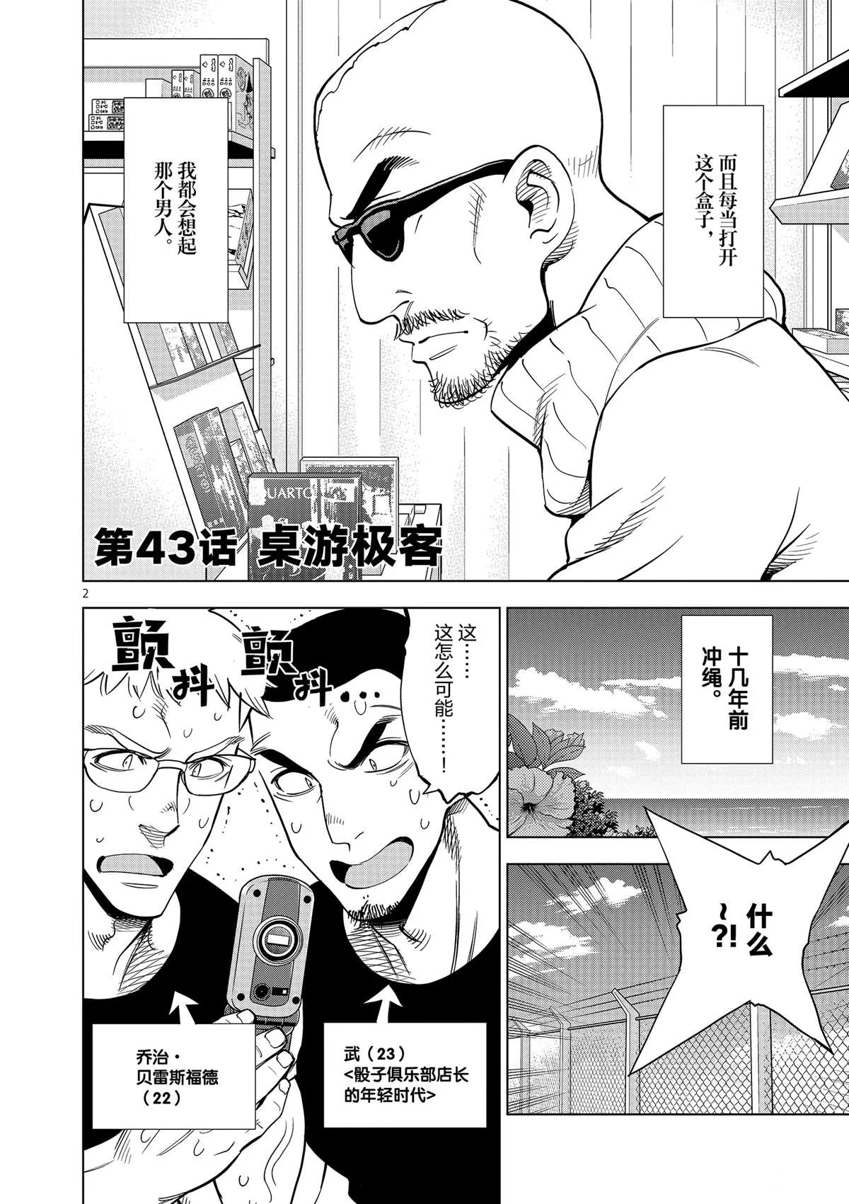 第43话 桌游极客 第2页