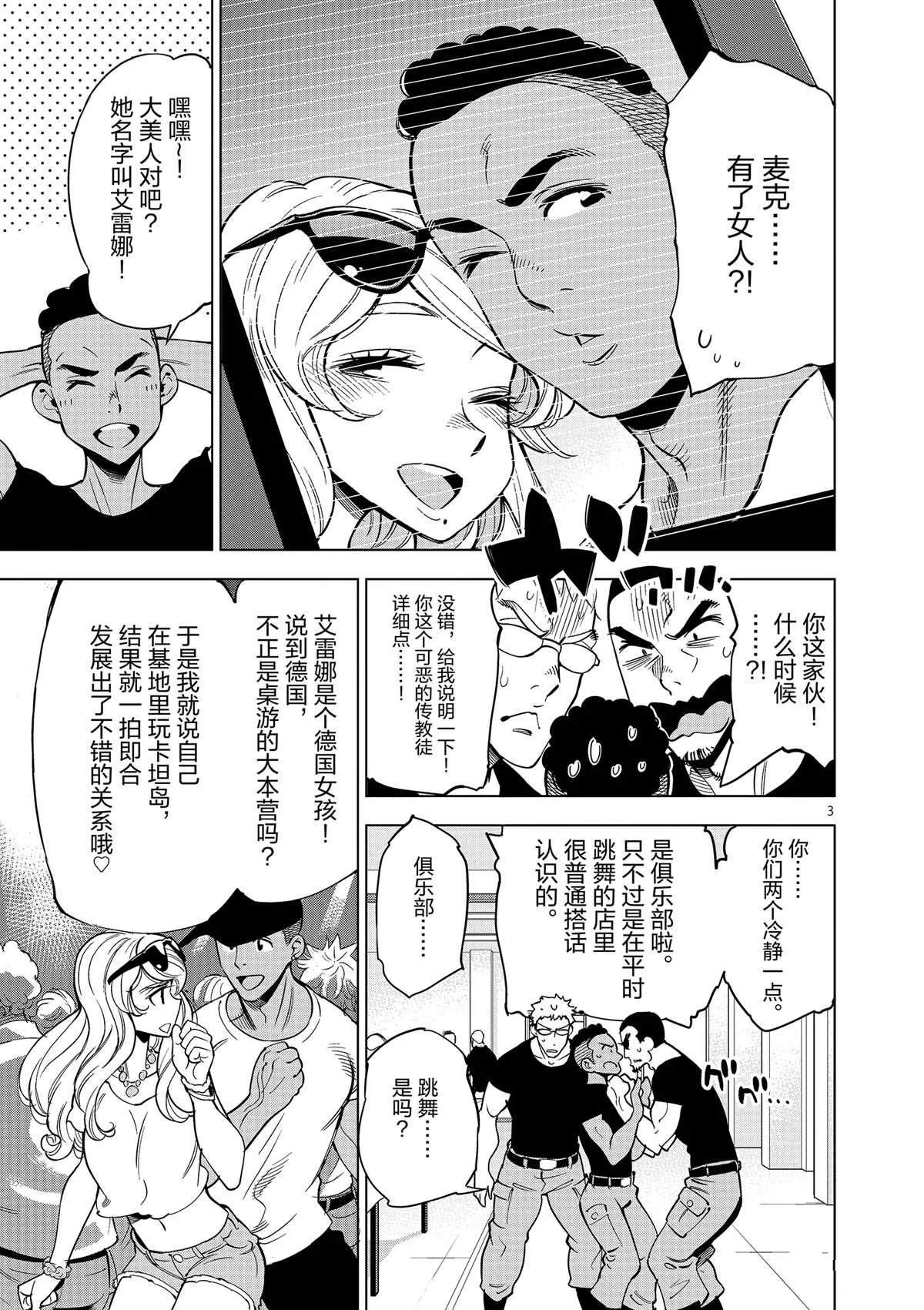 第43话 桌游极客 第3页