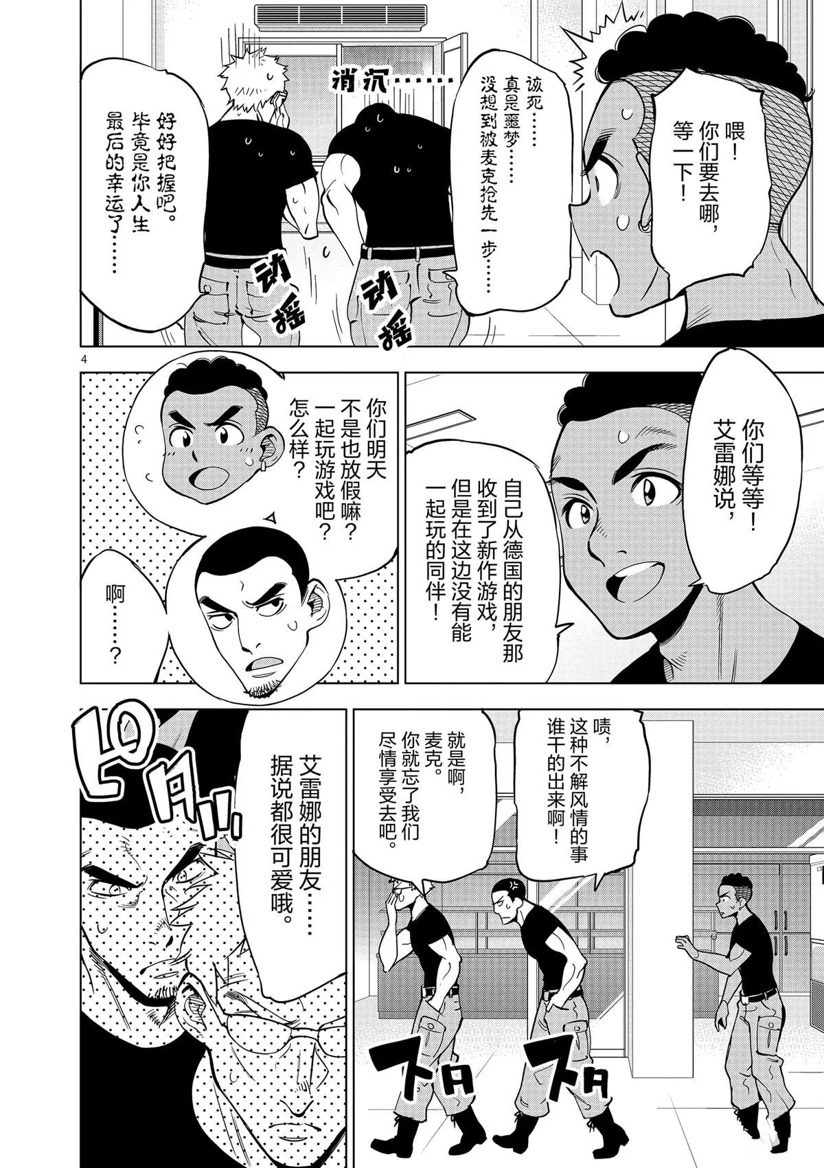 第43话 桌游极客 第4页