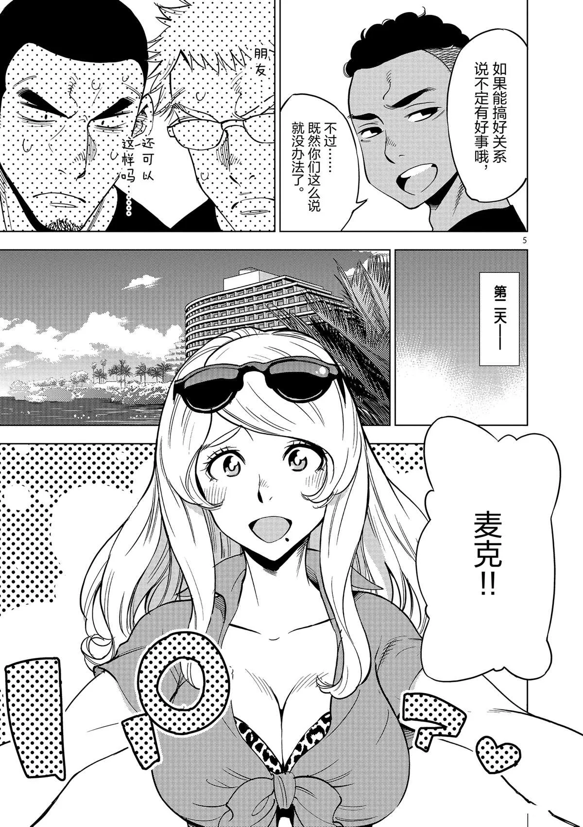 第43话 桌游极客 第5页