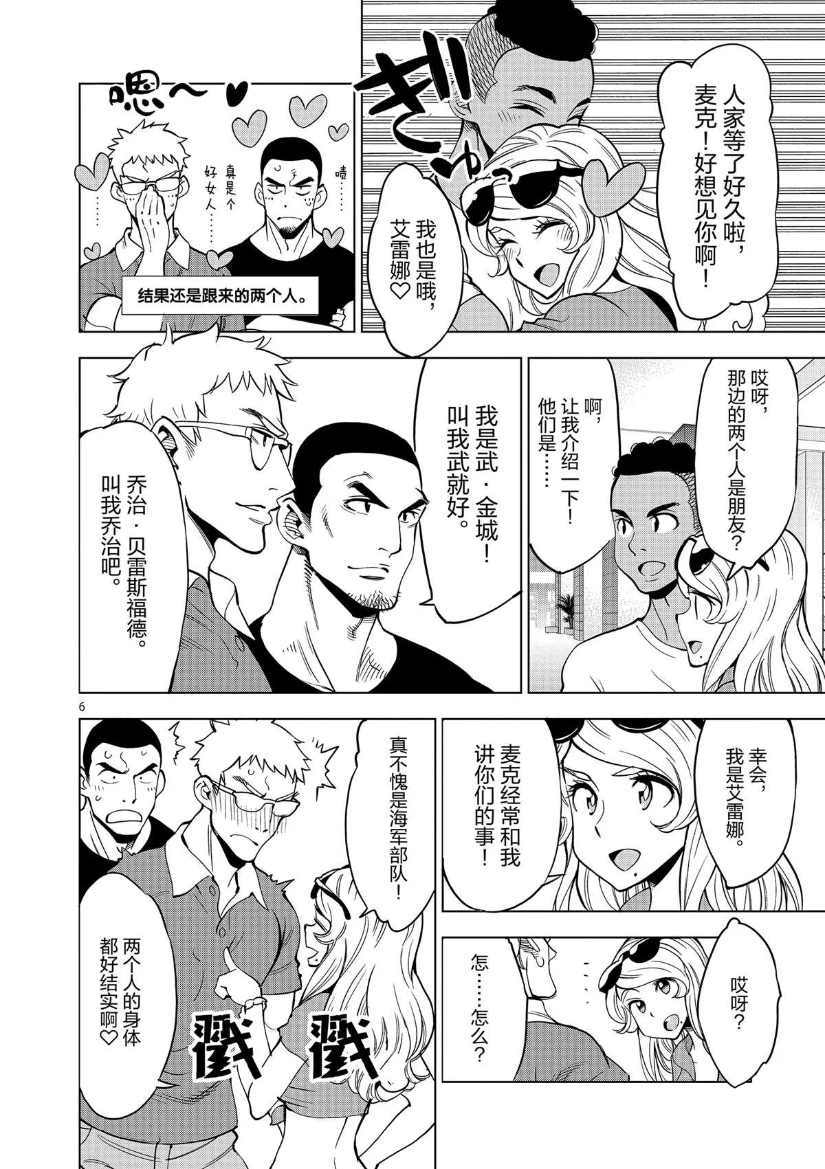 第43话 桌游极客 第6页