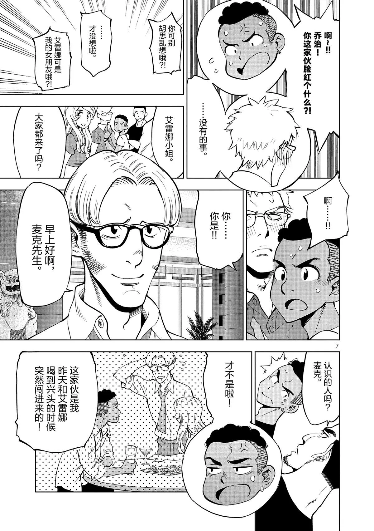 第43话 桌游极客 第7页