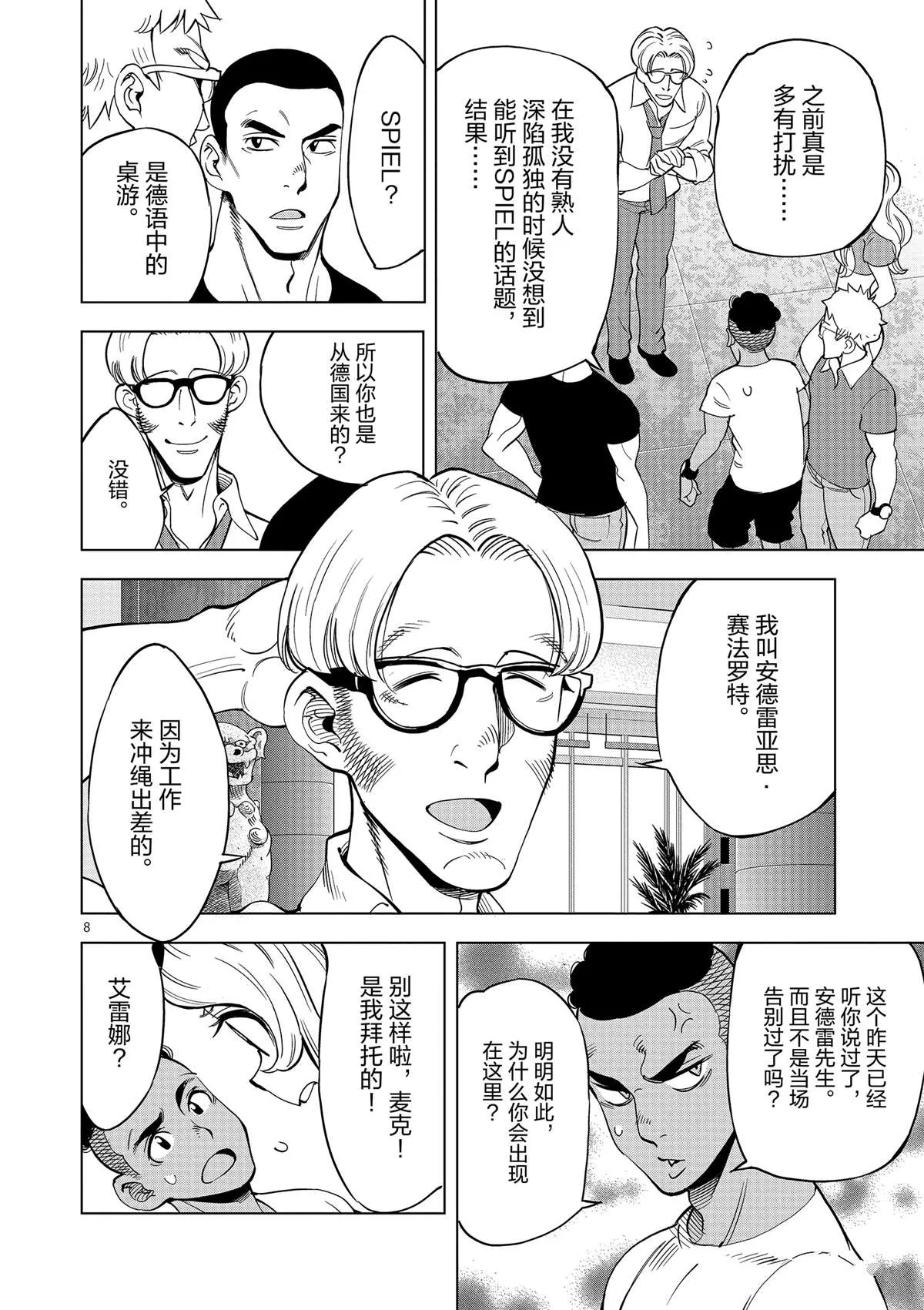 第43话 桌游极客 第8页