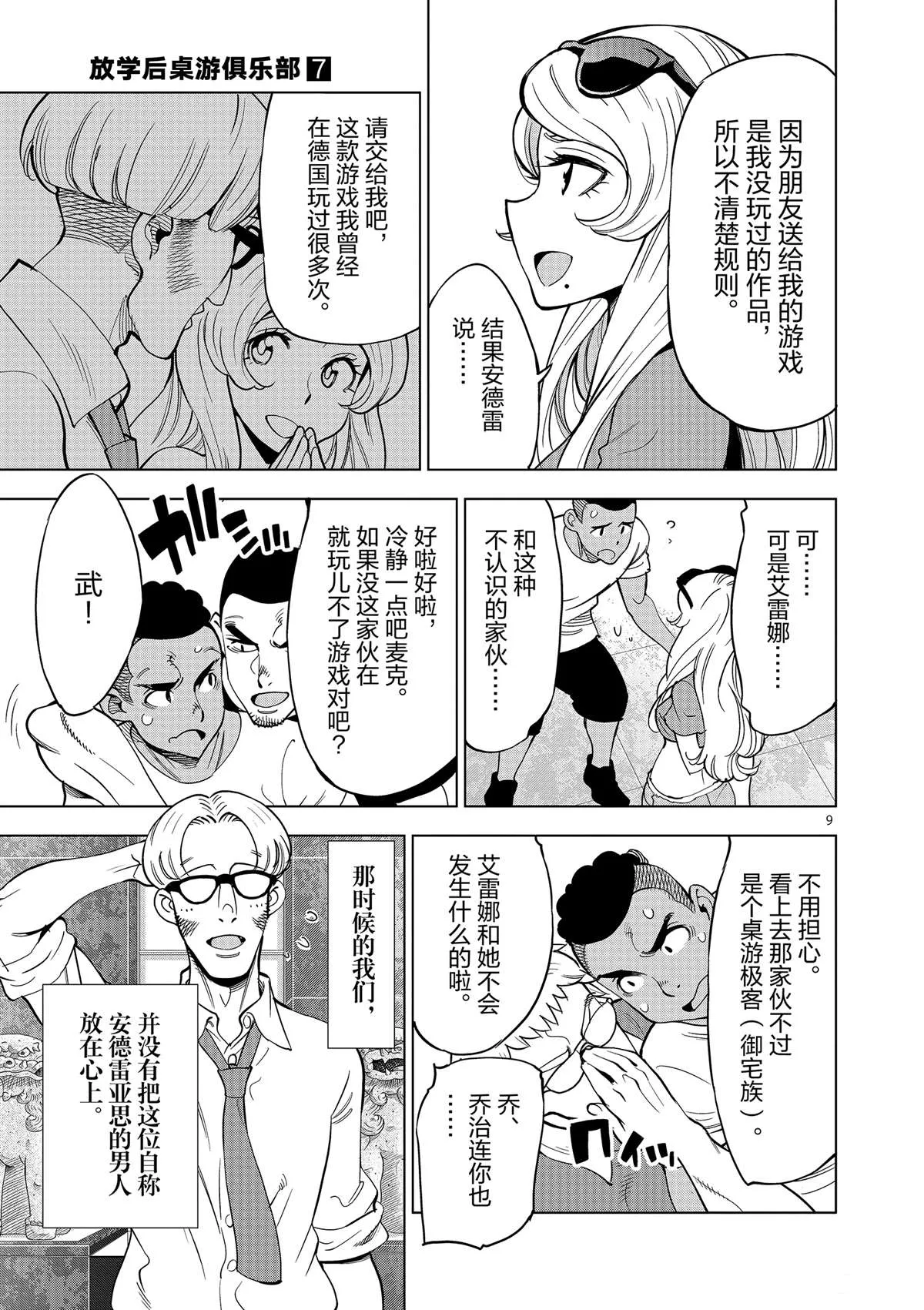 第43话 桌游极客 第9页