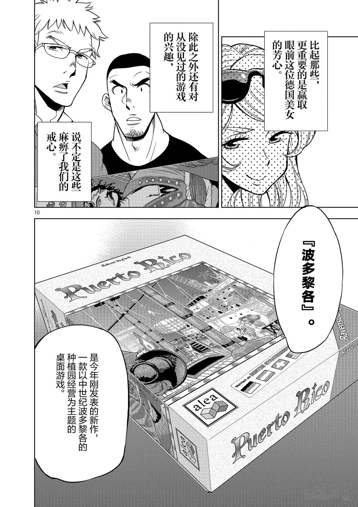 第43话 桌游极客 第10页