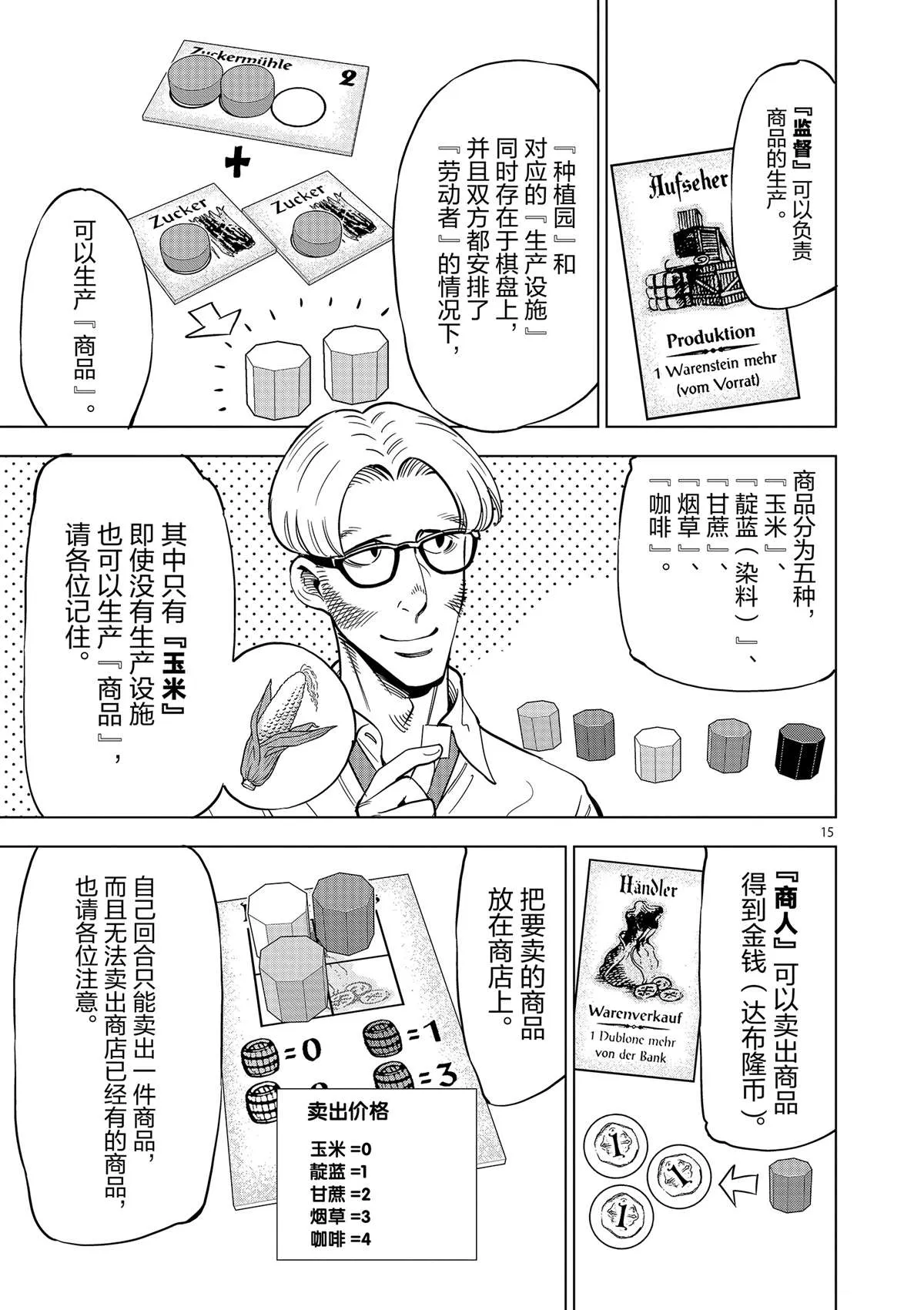 第43话 桌游极客 第15页
