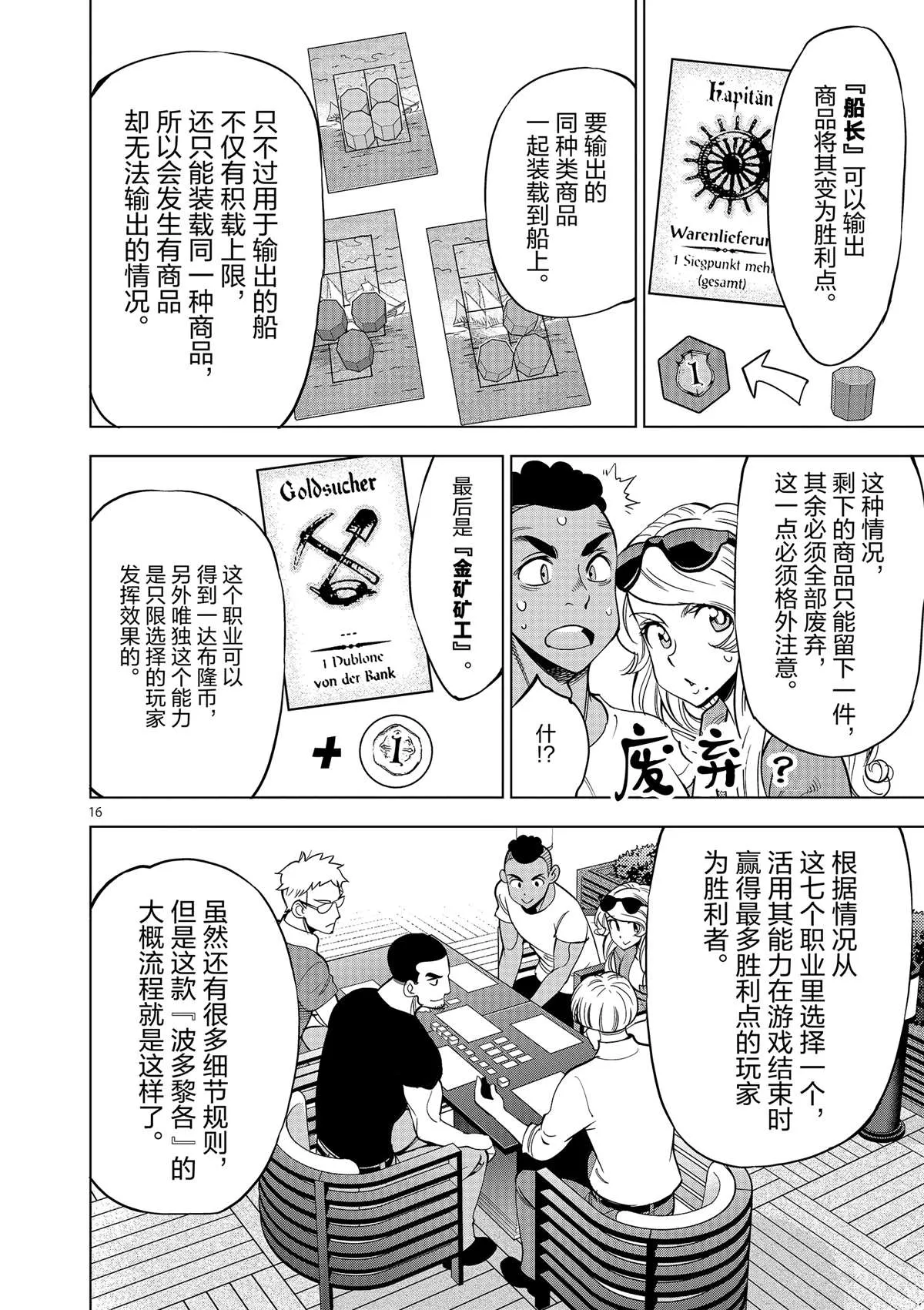 第43话 桌游极客 第16页
