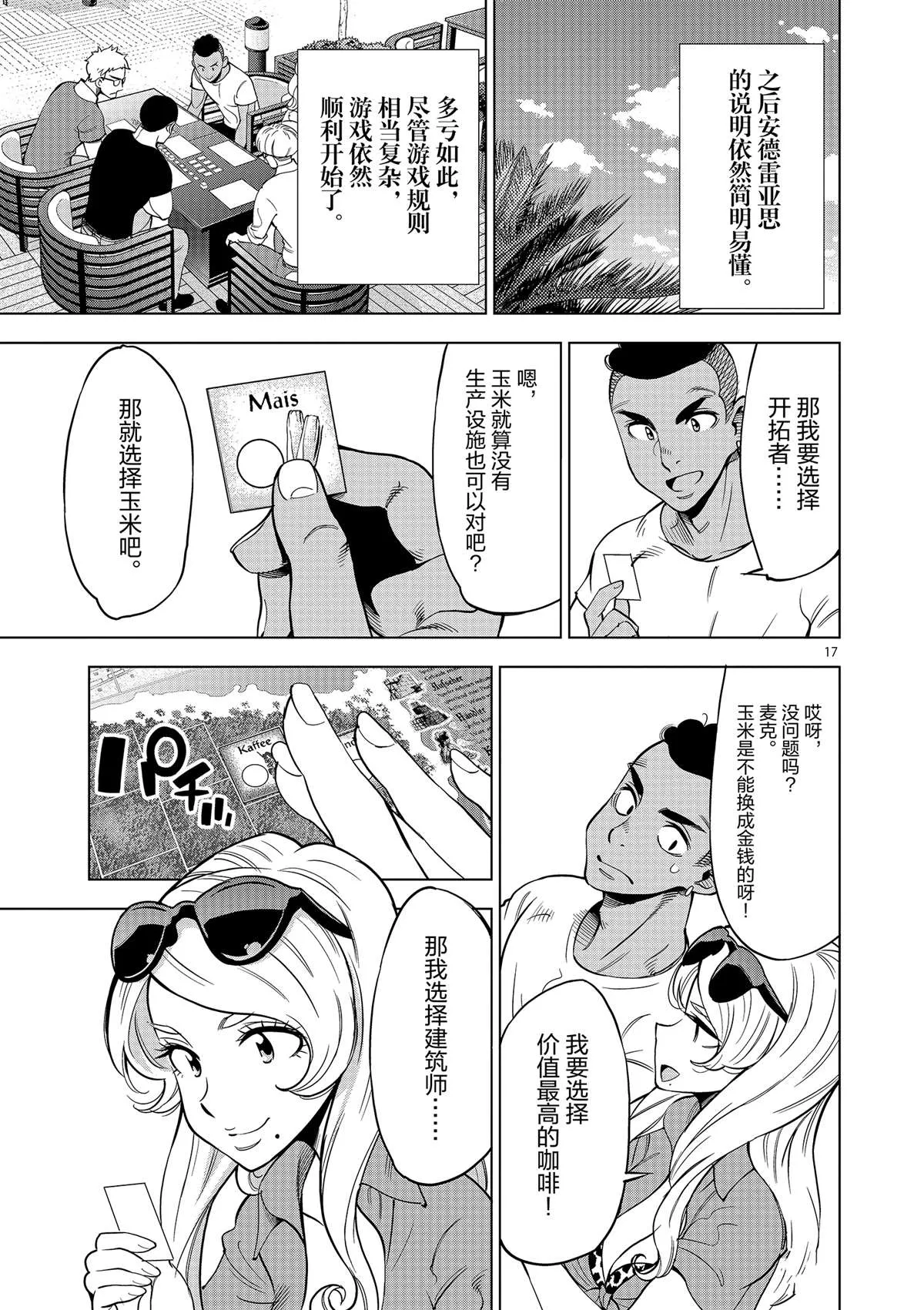 第43话 桌游极客 第17页