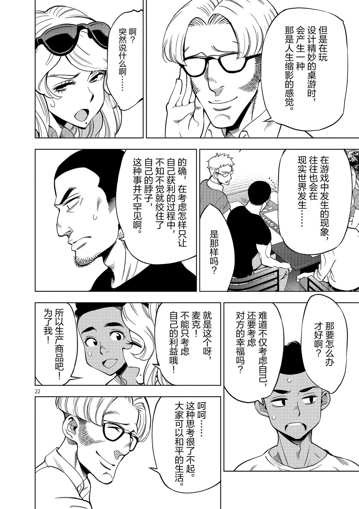 第43话 桌游极客 第22页