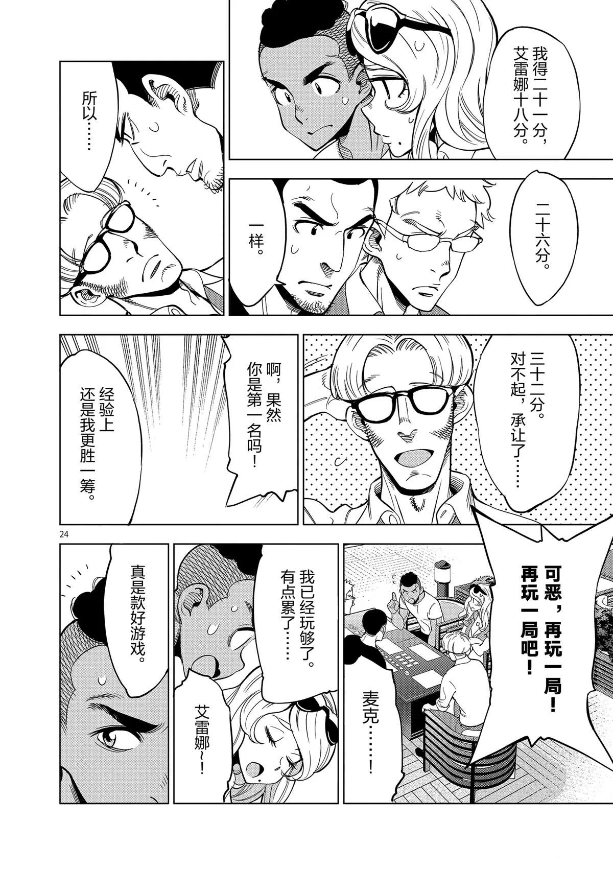 第43话 桌游极客 第24页