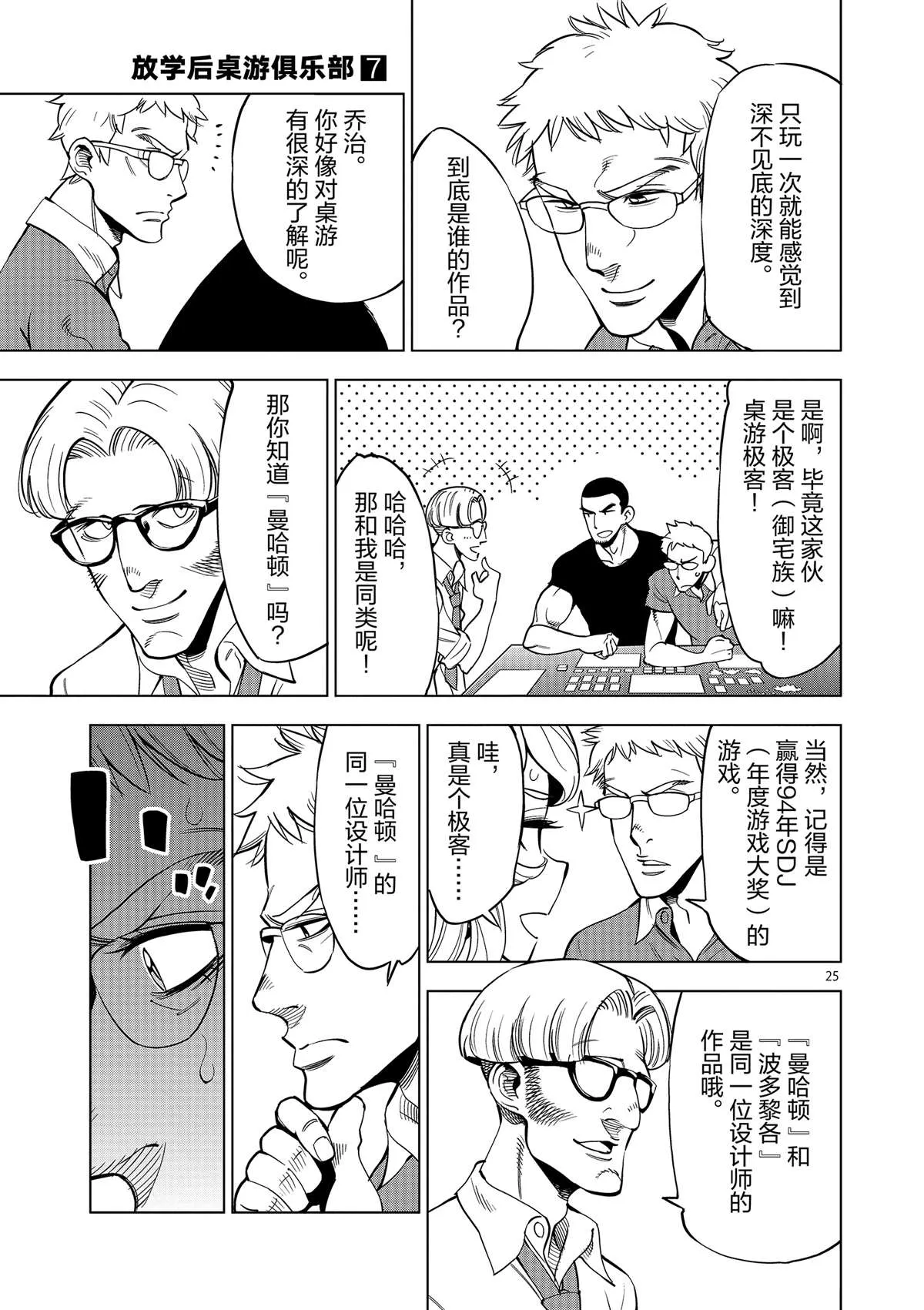 第43话 桌游极客 第25页