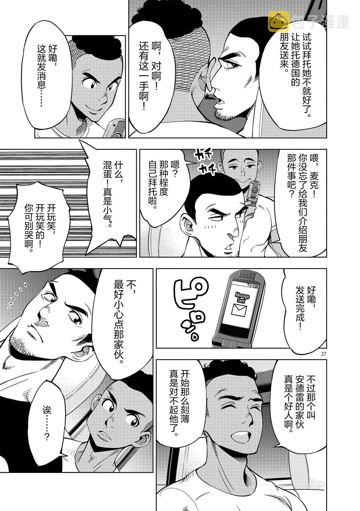 第43话 桌游极客 第27页