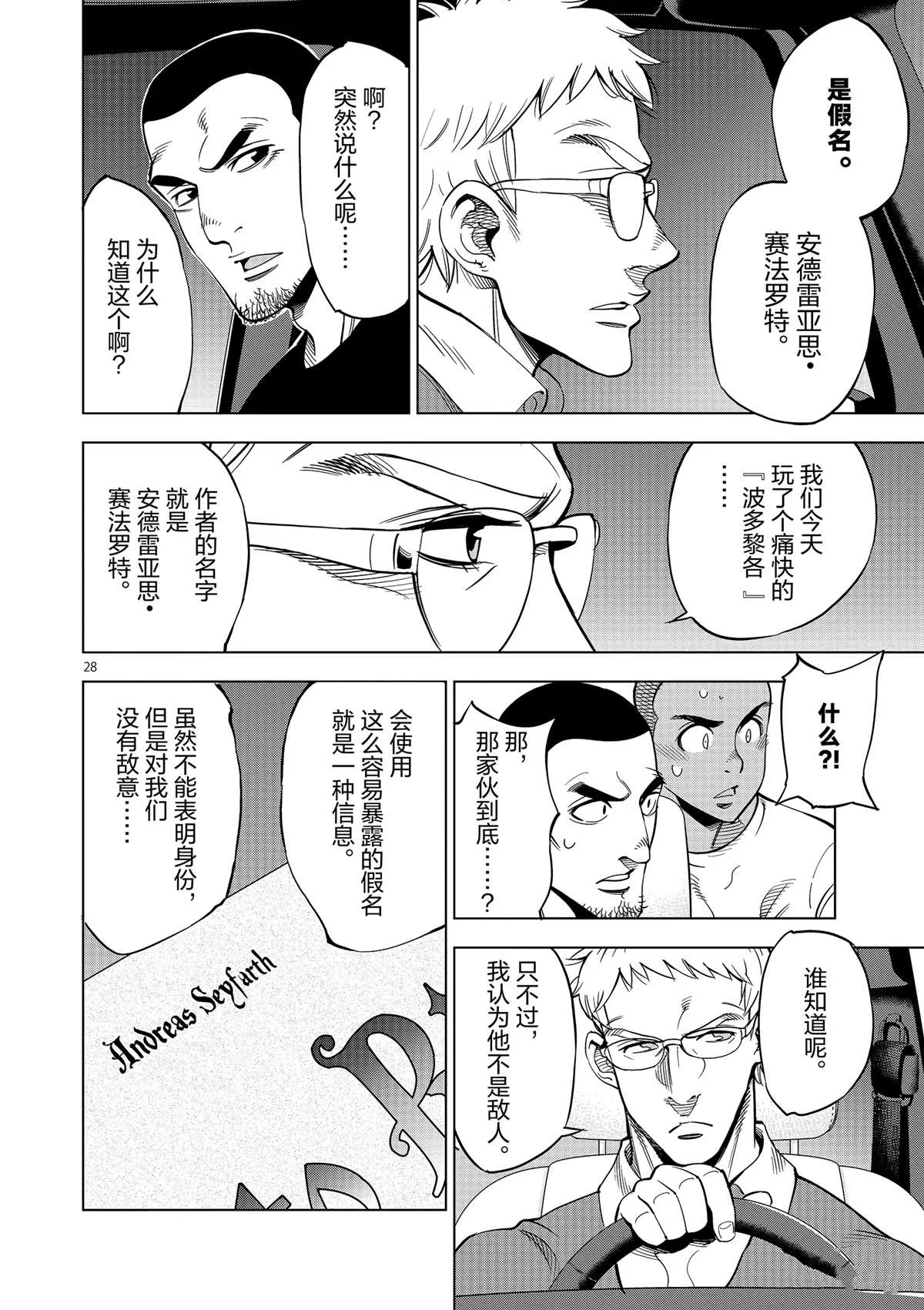 第43话 桌游极客 第28页