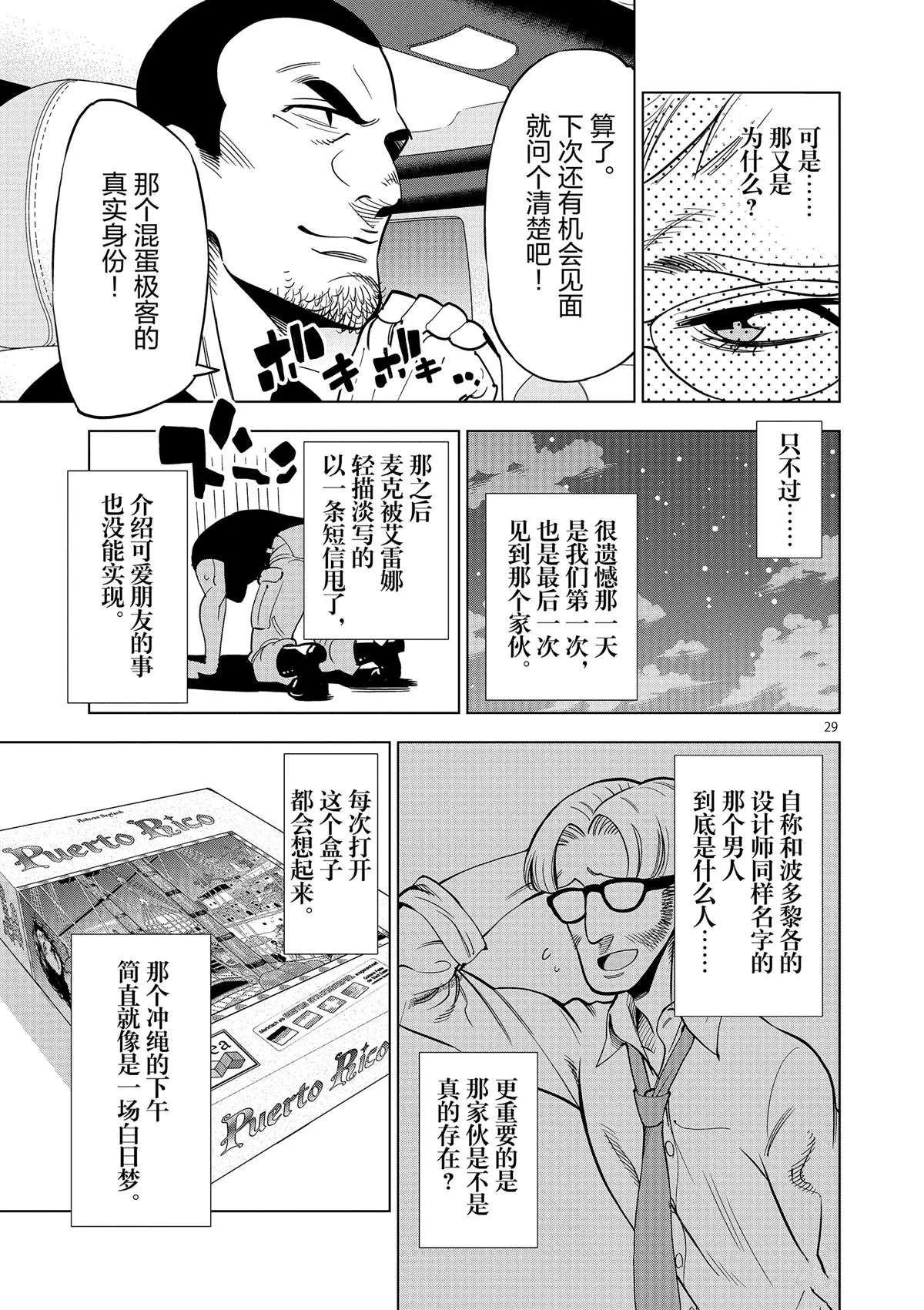 第43话 桌游极客 第29页