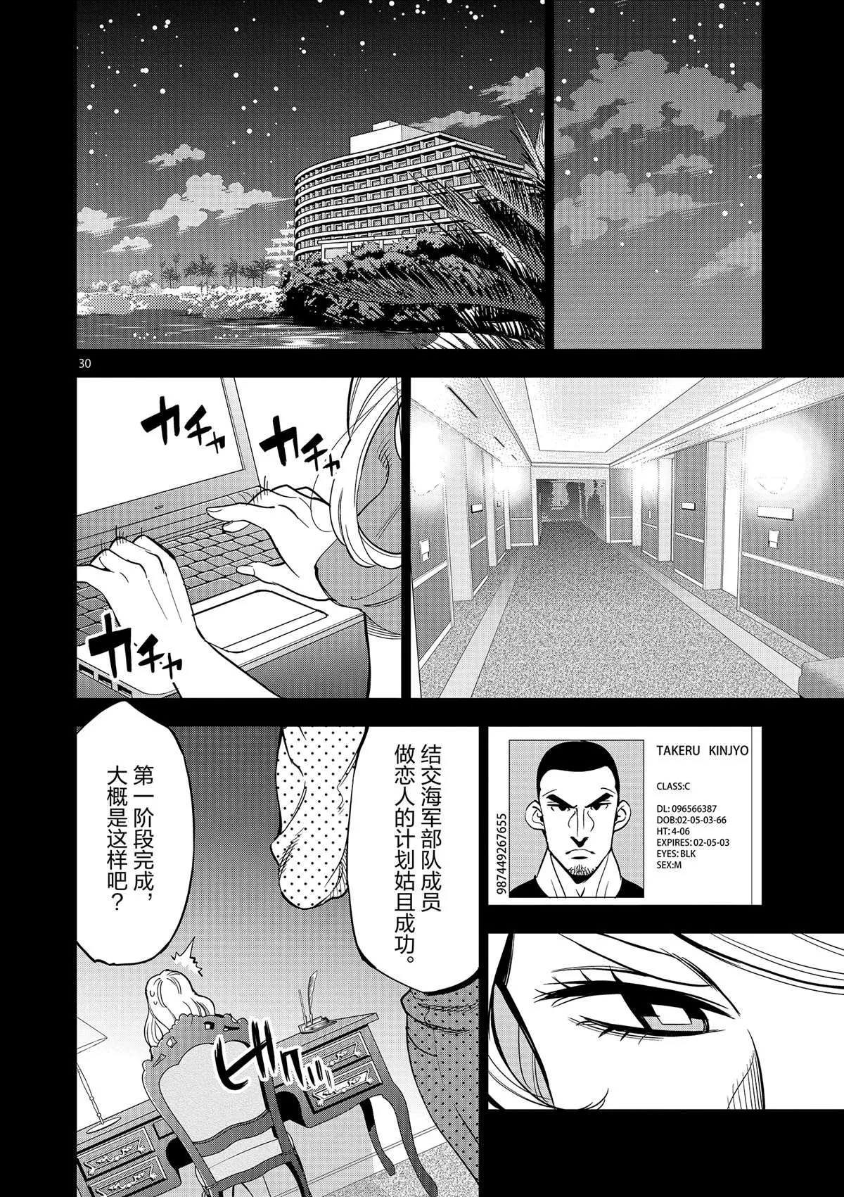 第43话 桌游极客 第30页