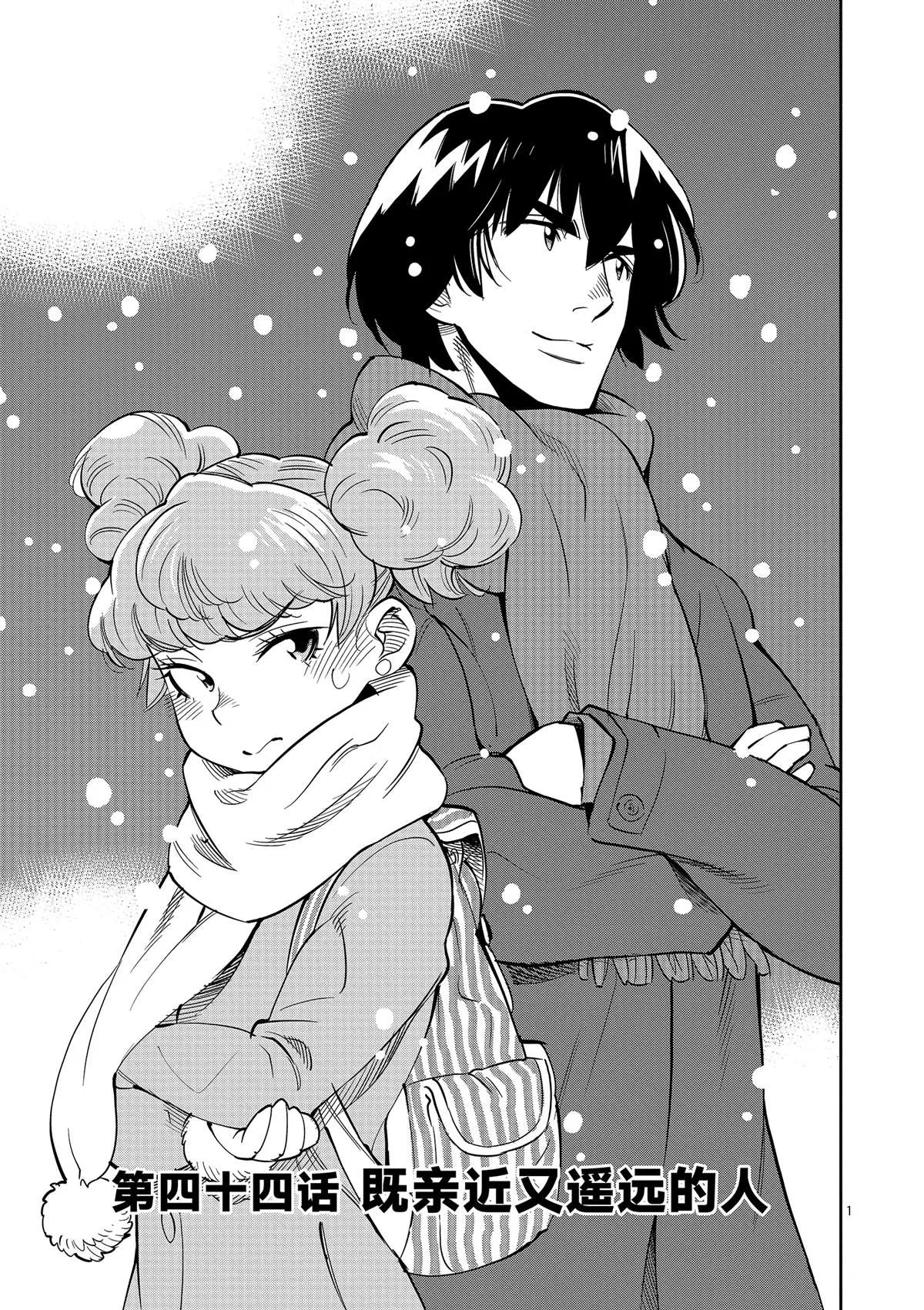 第44话 既亲近又遥远的人 第1页