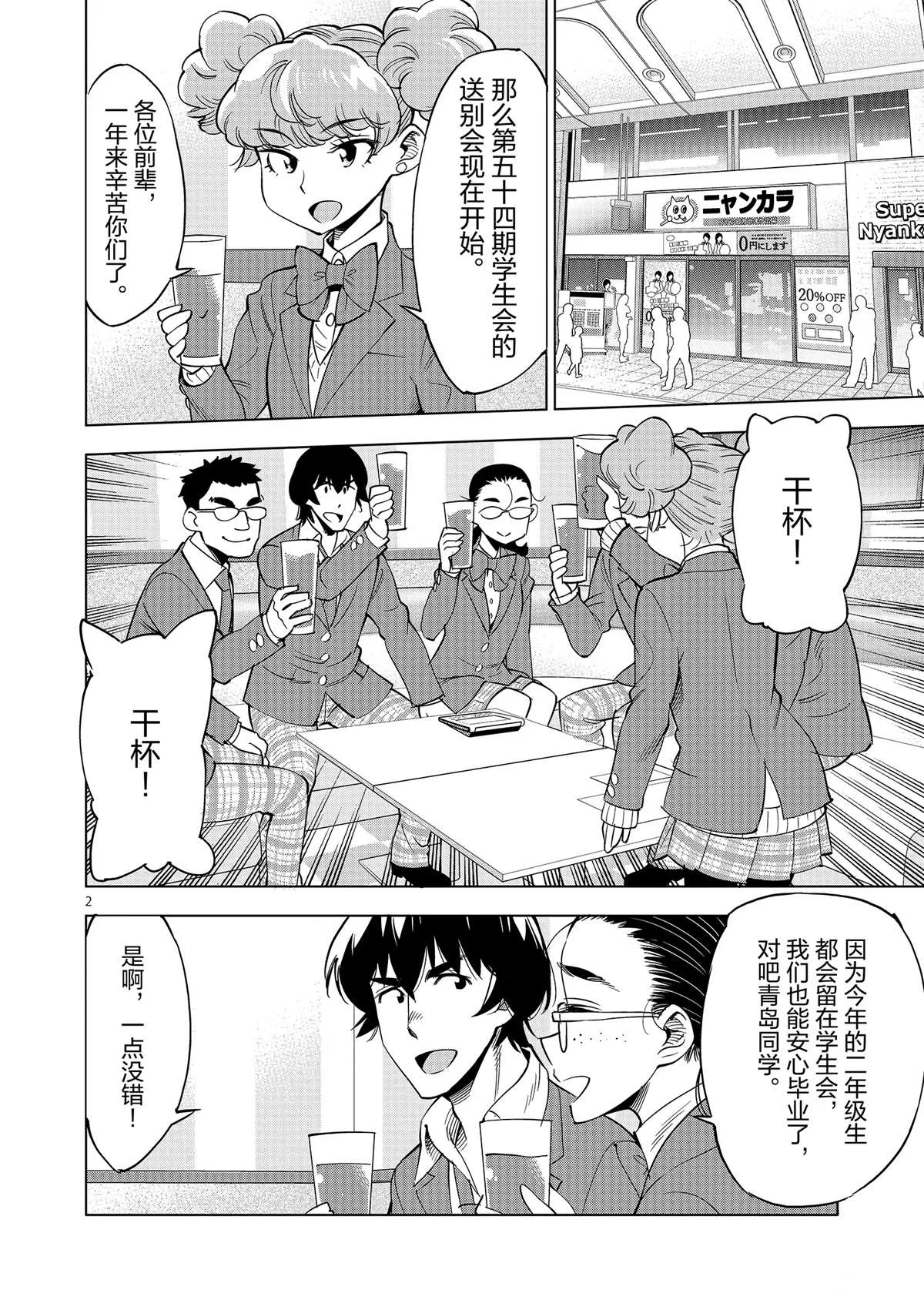第44话 既亲近又遥远的人 第2页