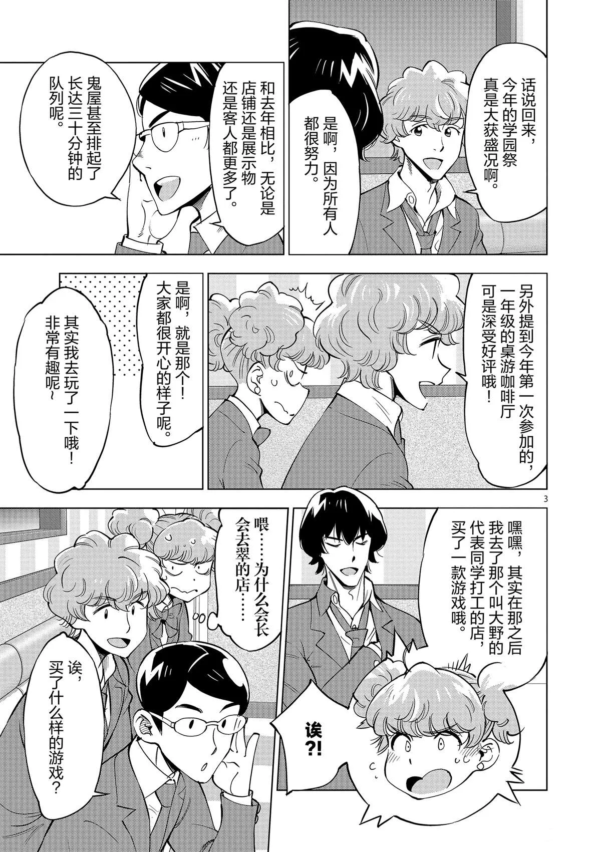 第44话 既亲近又遥远的人 第3页