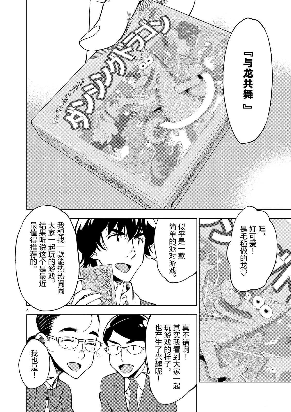 第44话 既亲近又遥远的人 第4页