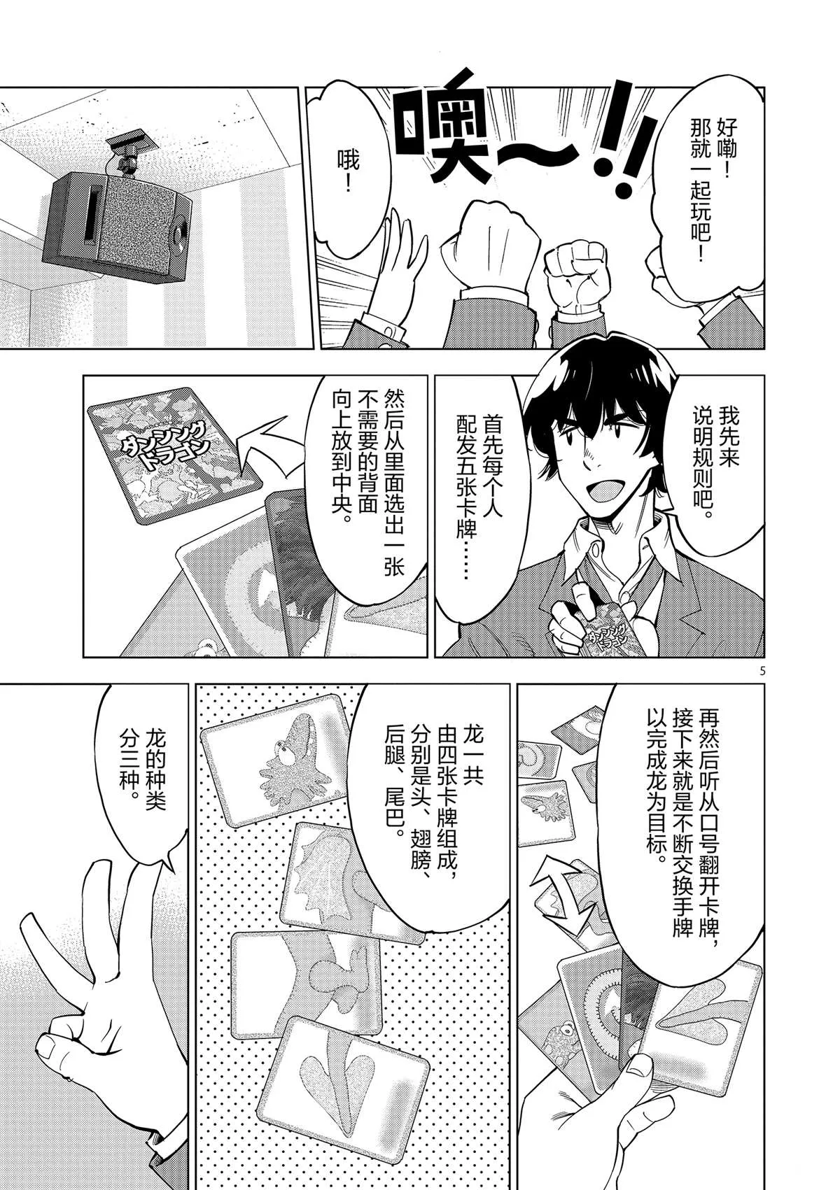 第44话 既亲近又遥远的人 第5页