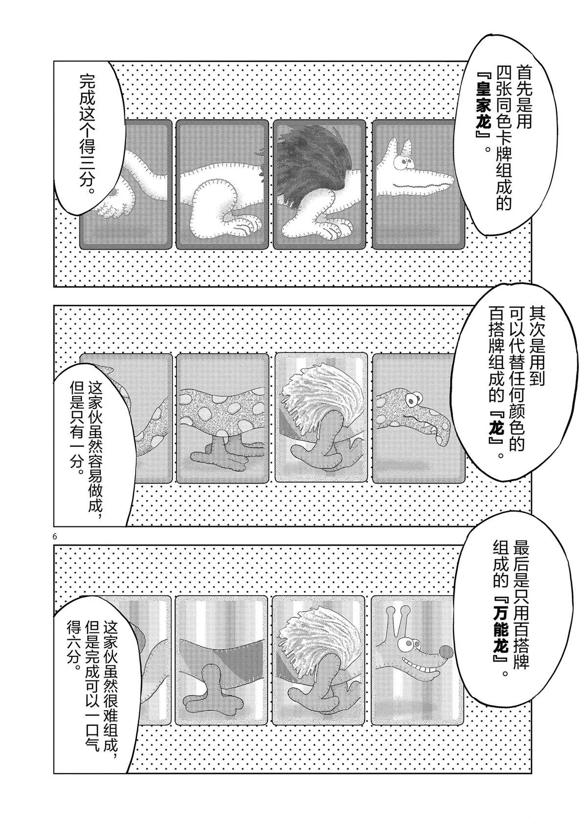第44话 既亲近又遥远的人 第6页