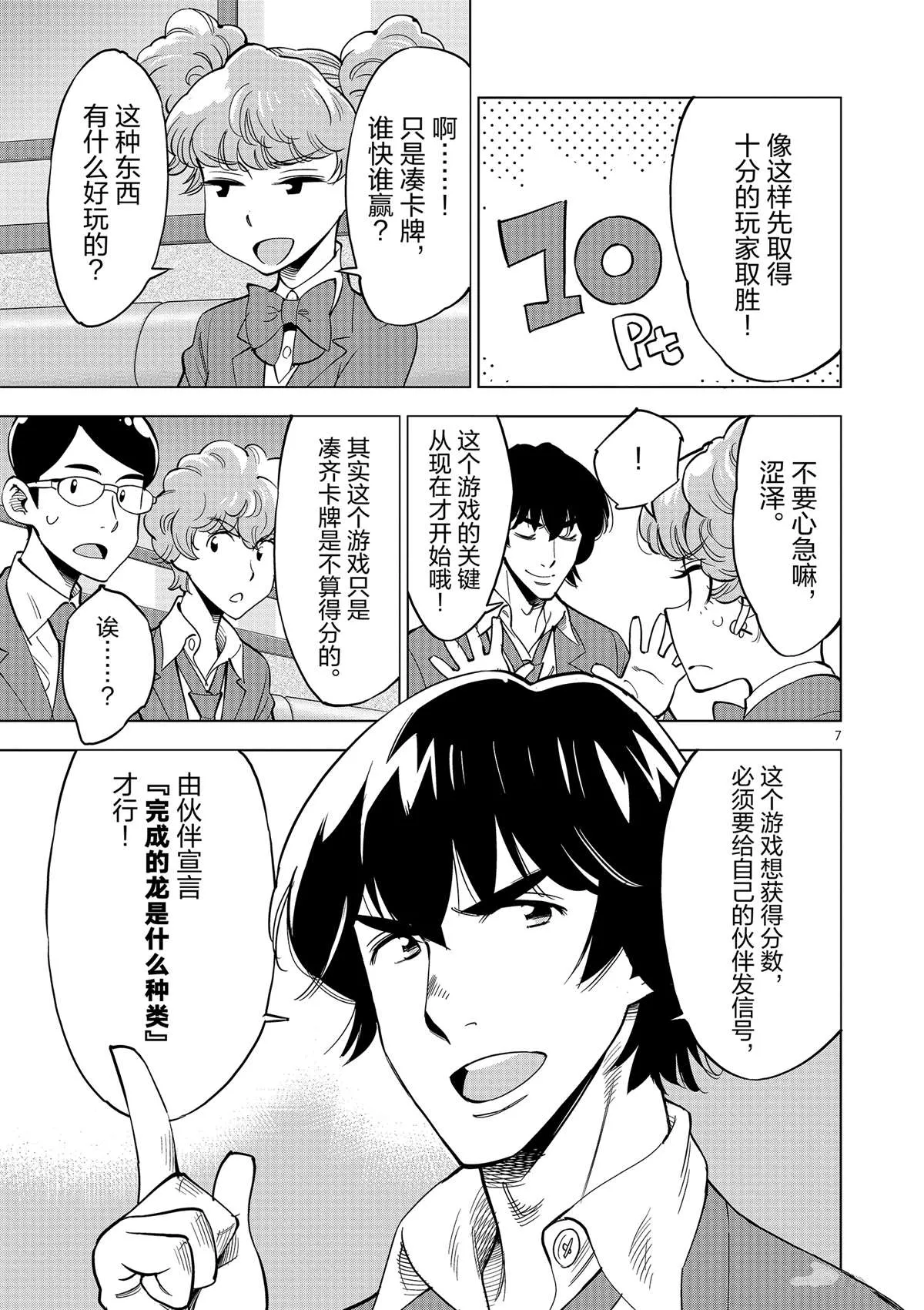 第44话 既亲近又遥远的人 第7页