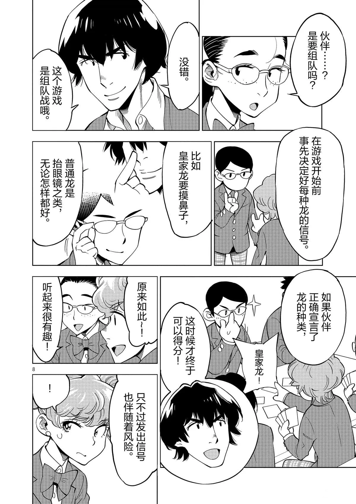 第44话 既亲近又遥远的人 第8页