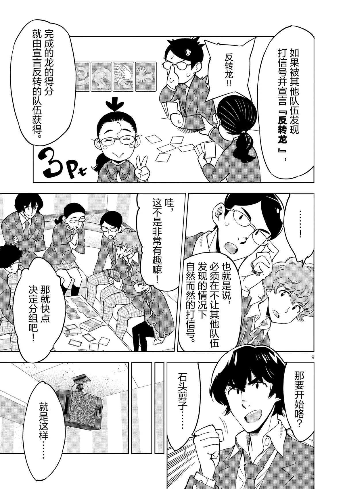 第44话 既亲近又遥远的人 第9页