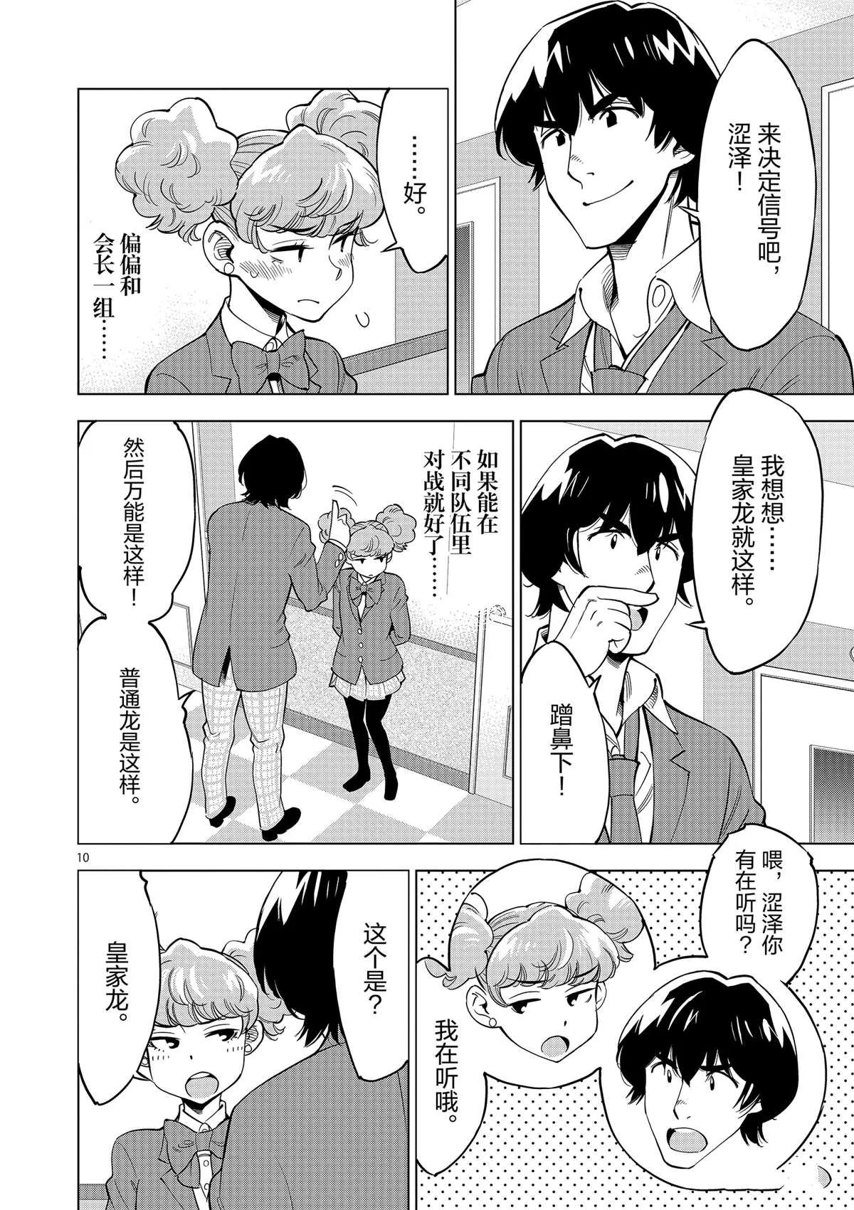 第44话 既亲近又遥远的人 第10页