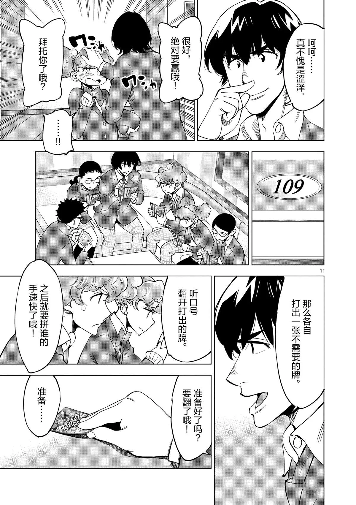 第44话 既亲近又遥远的人 第11页