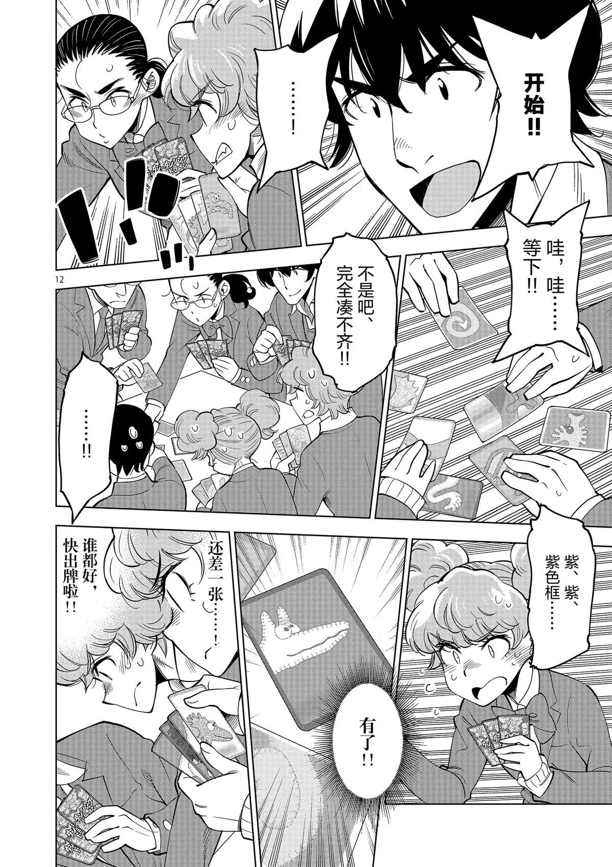 第44话 既亲近又遥远的人 第12页
