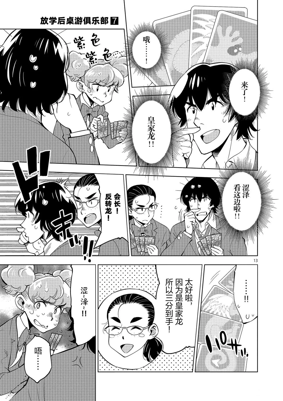 第44话 既亲近又遥远的人 第13页