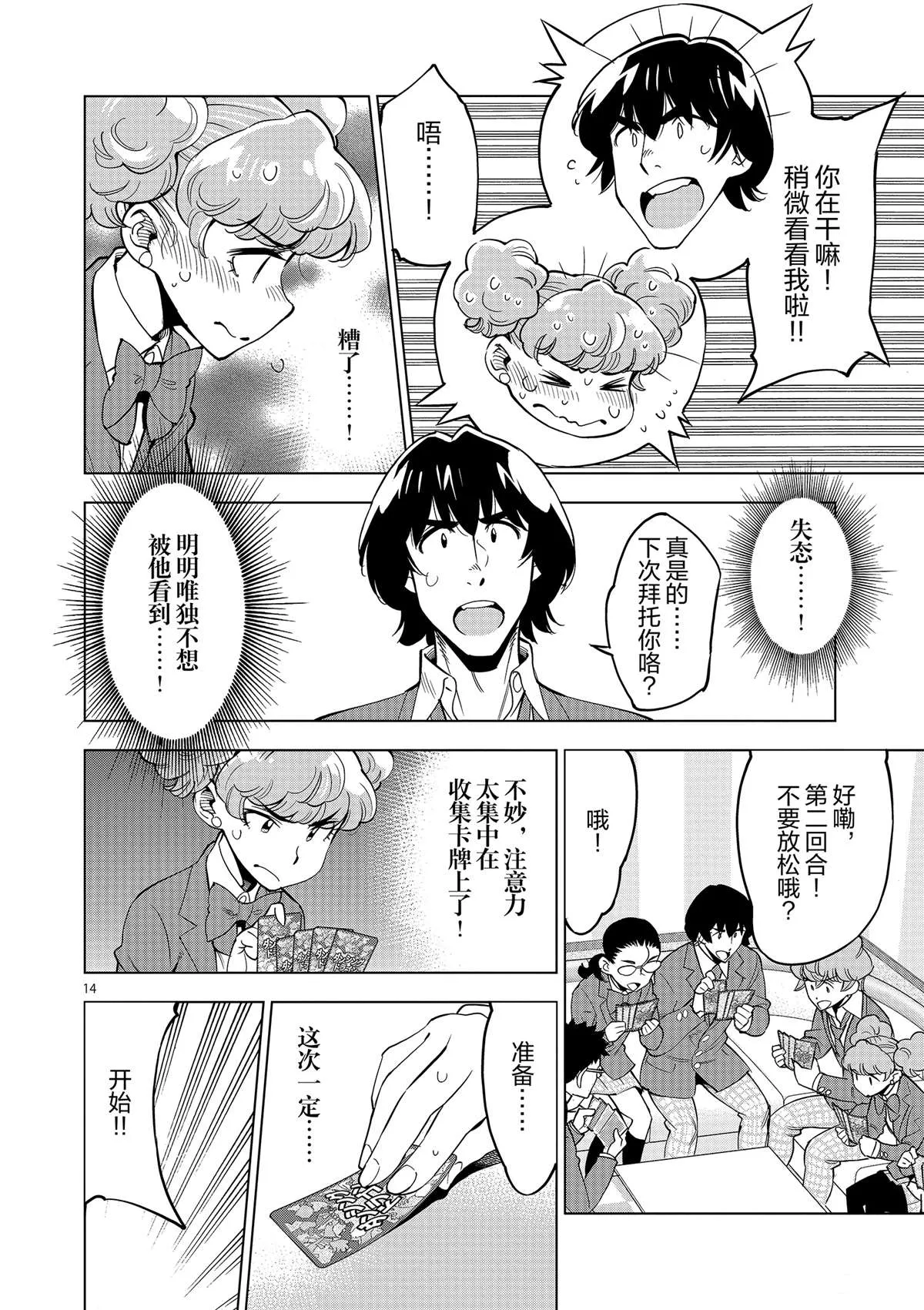 第44话 既亲近又遥远的人 第14页
