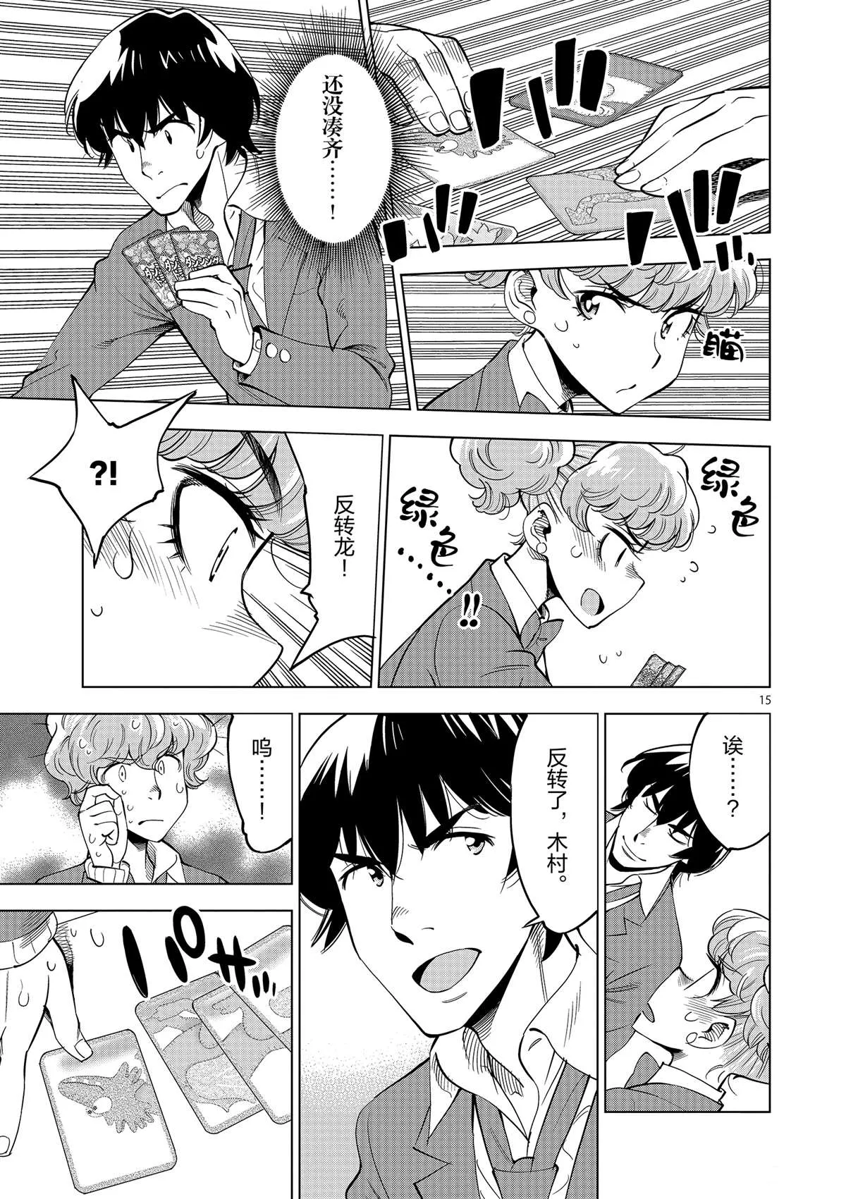 第44话 既亲近又遥远的人 第15页