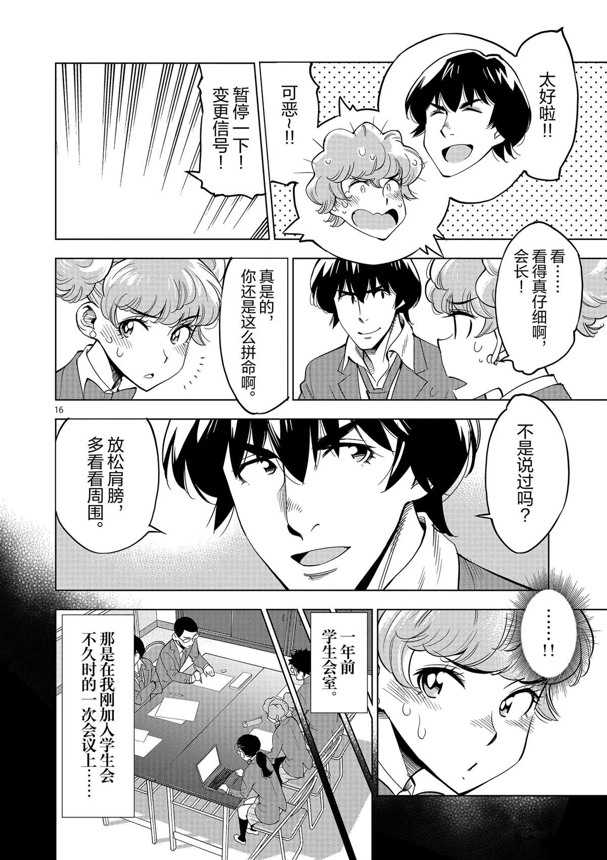 第44话 既亲近又遥远的人 第16页