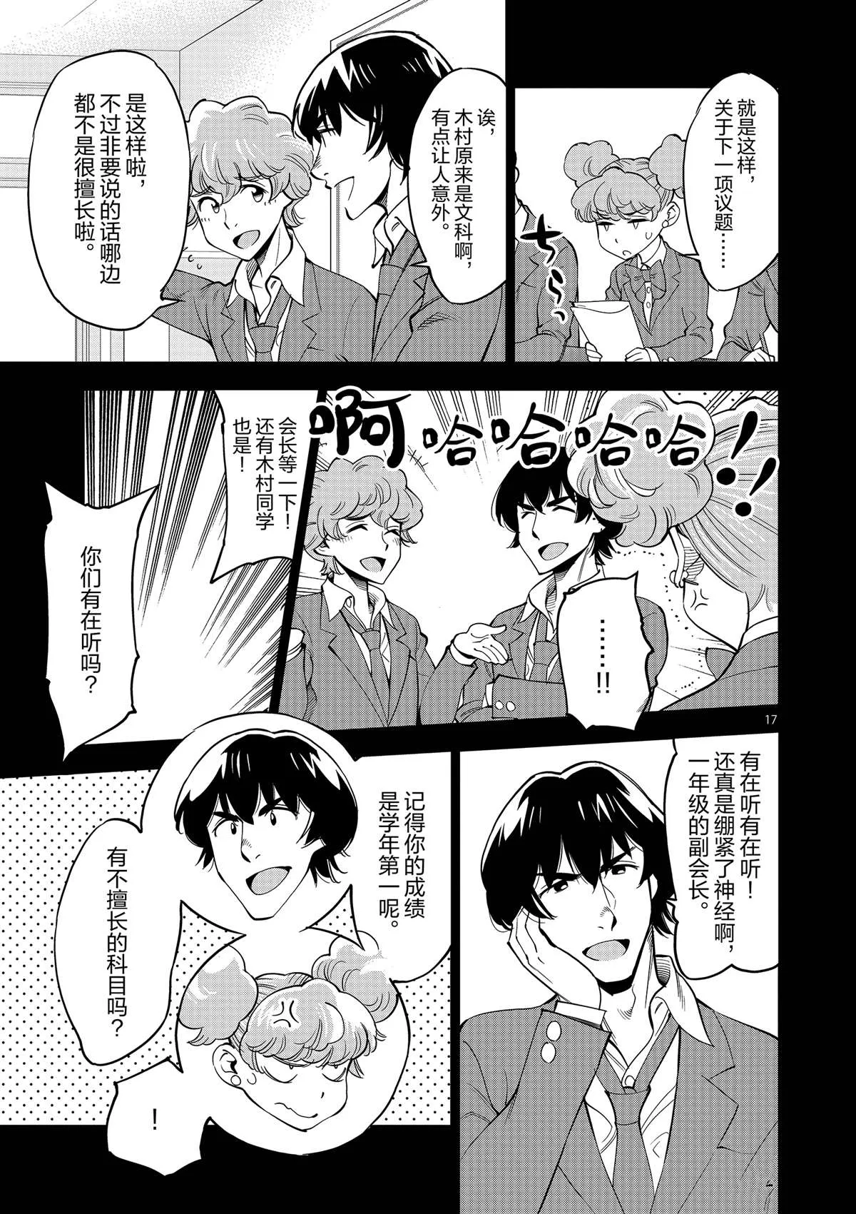 第44话 既亲近又遥远的人 第17页