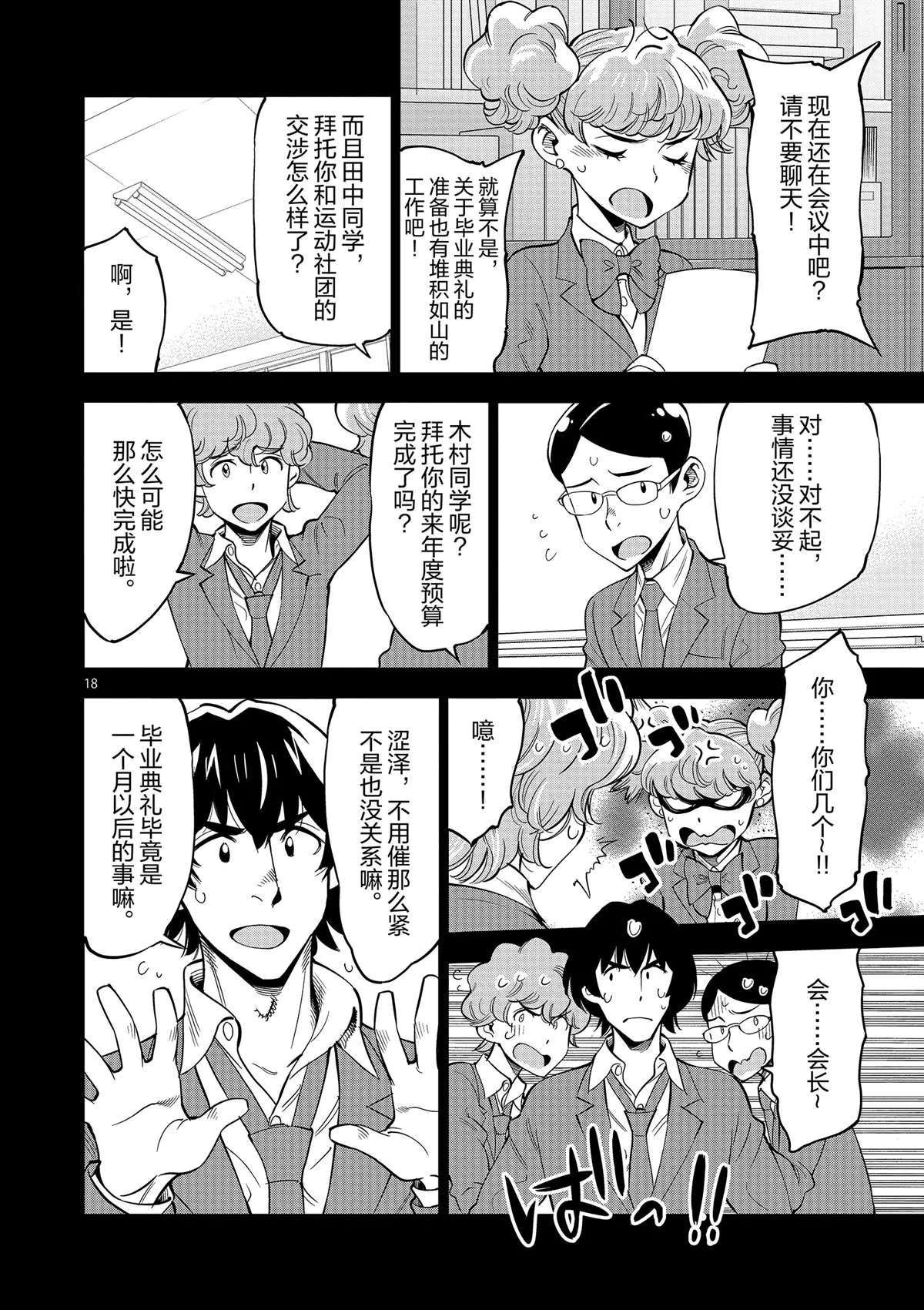 第44话 既亲近又遥远的人 第18页