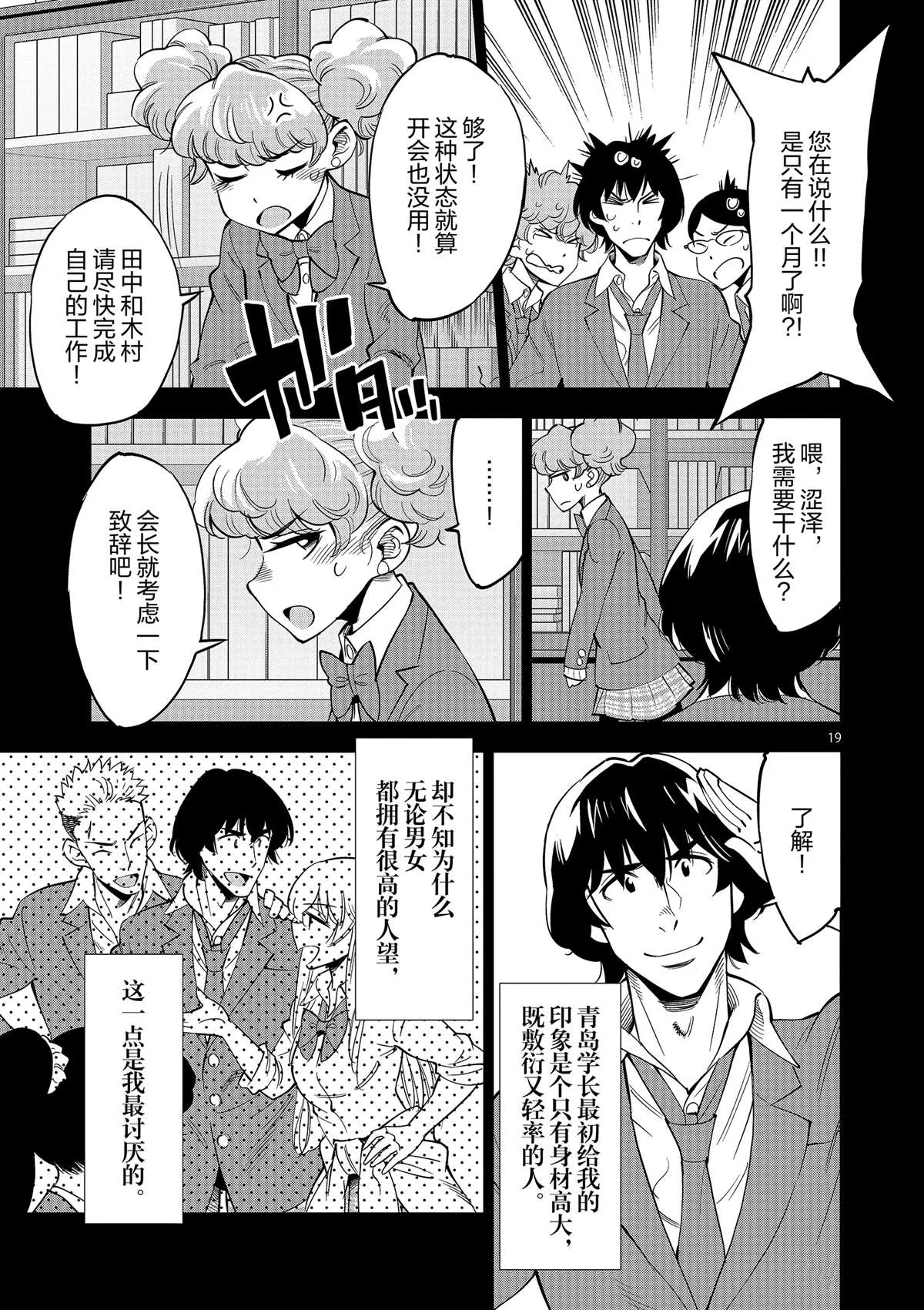 第44话 既亲近又遥远的人 第19页