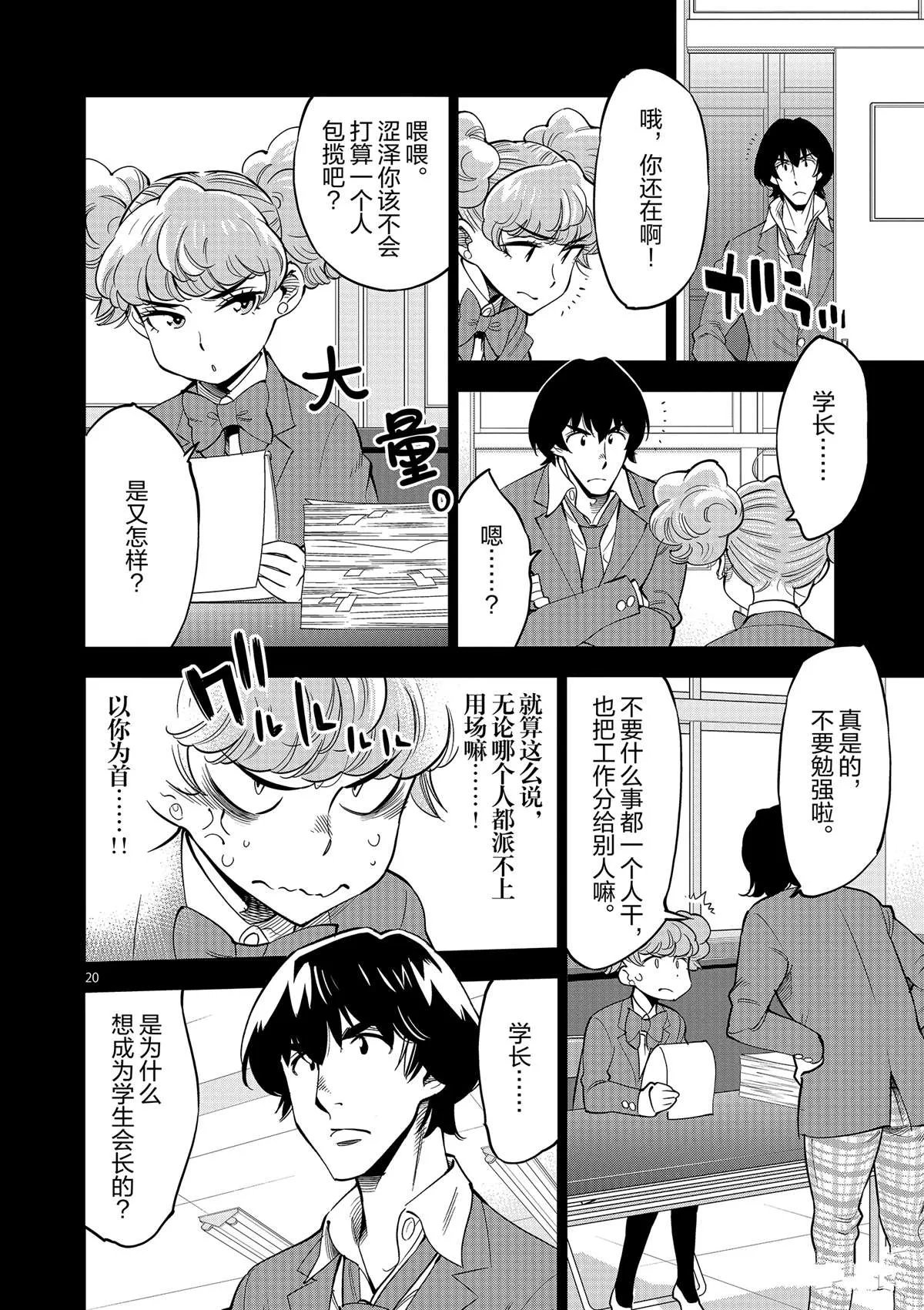 第44话 既亲近又遥远的人 第20页