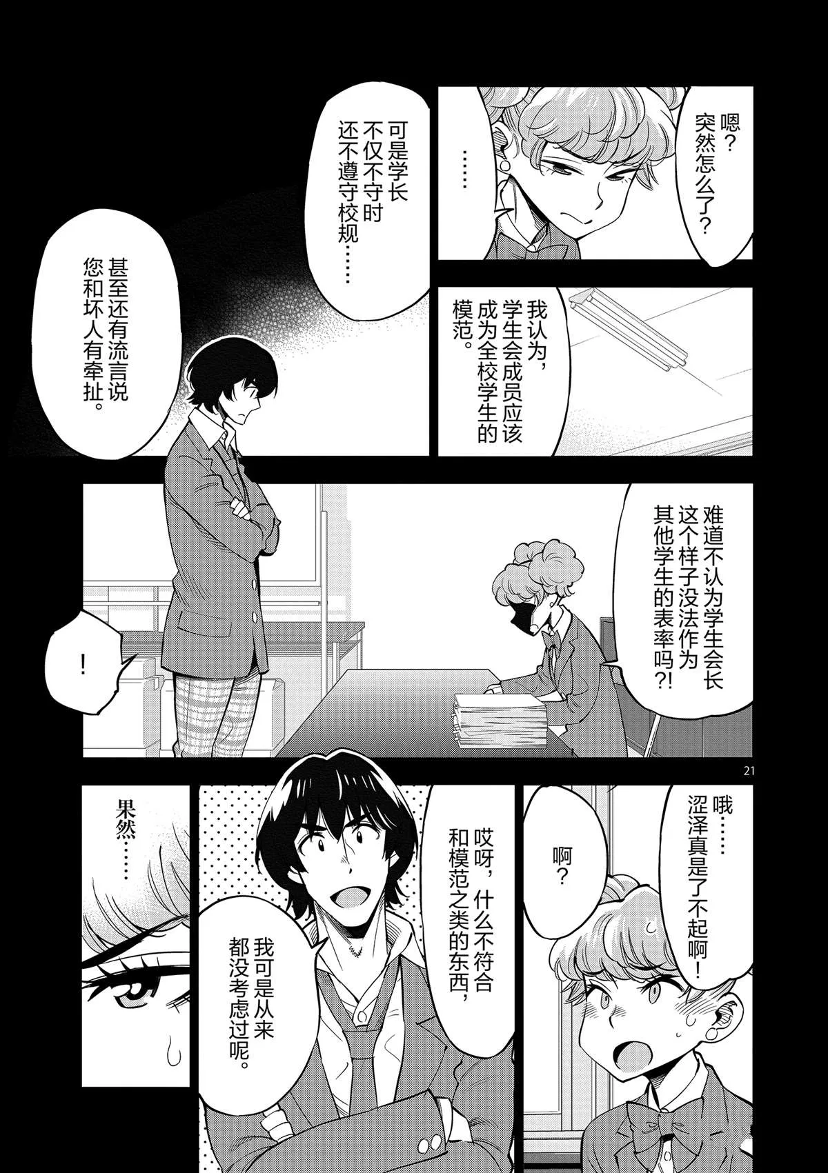 第44话 既亲近又遥远的人 第21页